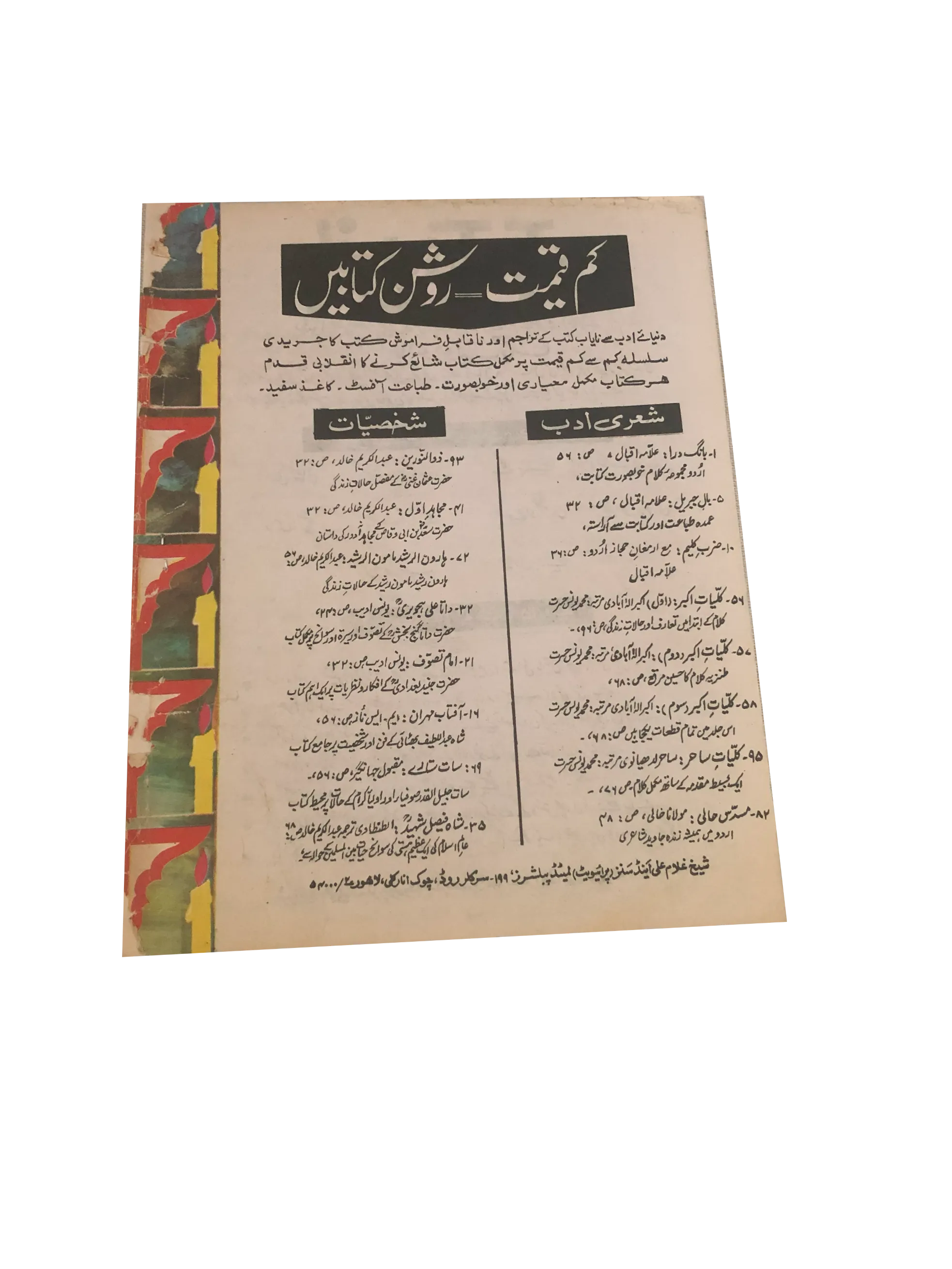 7 Issues of Roshan Kitabain Series for Children (Urdu)