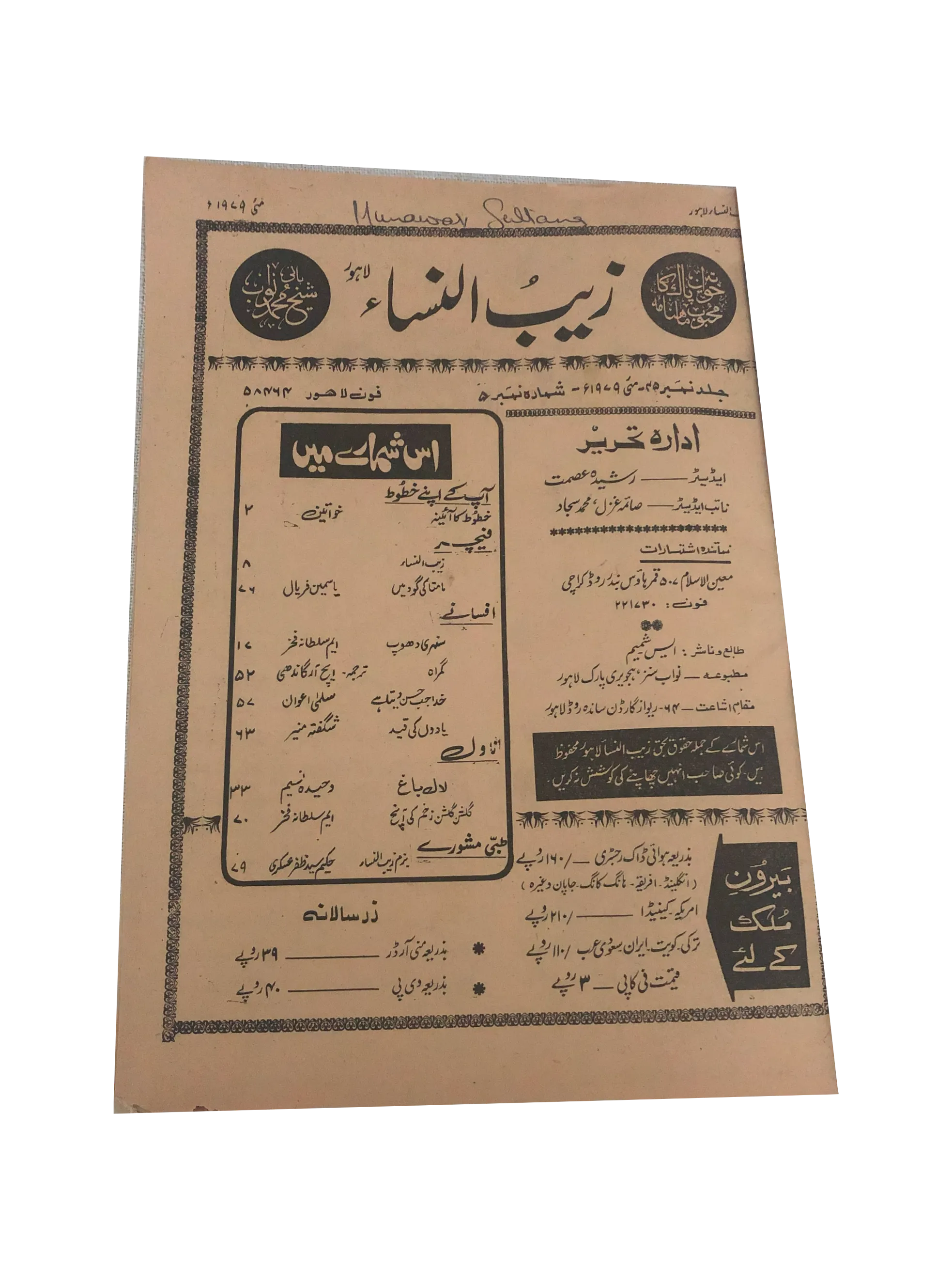 11 Issues of Monthly Zaib-un-Nisa, Lahore (1963-79, Urdu)