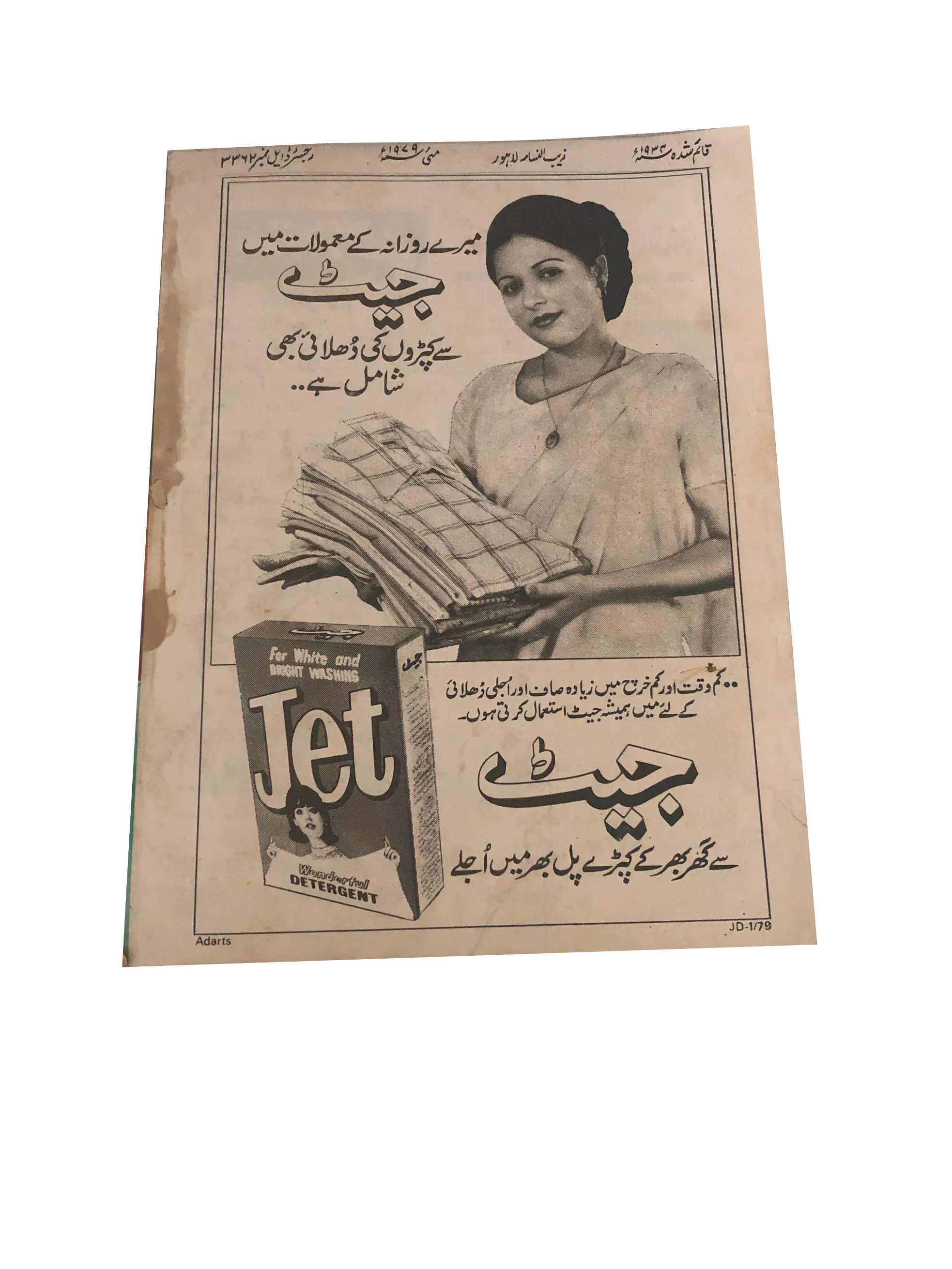 11 Issues of Monthly Zaib-un-Nisa, Lahore (1963-79, Urdu)