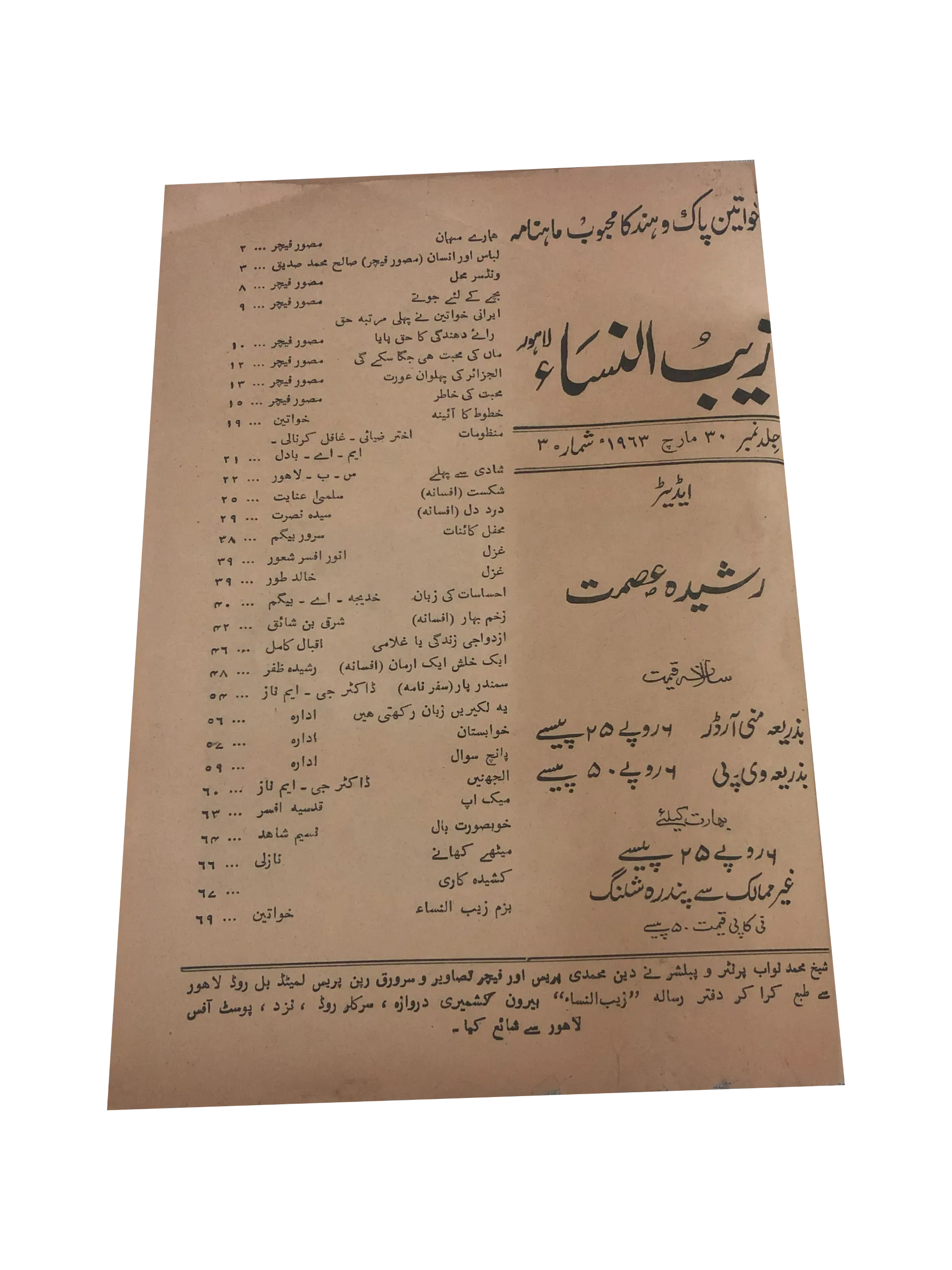 11 Issues of Monthly Zaib-un-Nisa, Lahore (1963-79, Urdu)