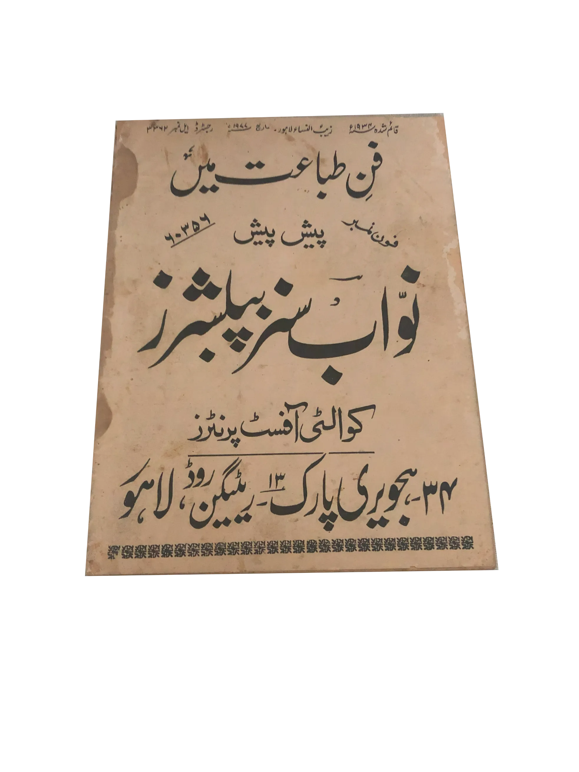 11 Issues of Monthly Zaib-un-Nisa, Lahore (1963-79, Urdu)