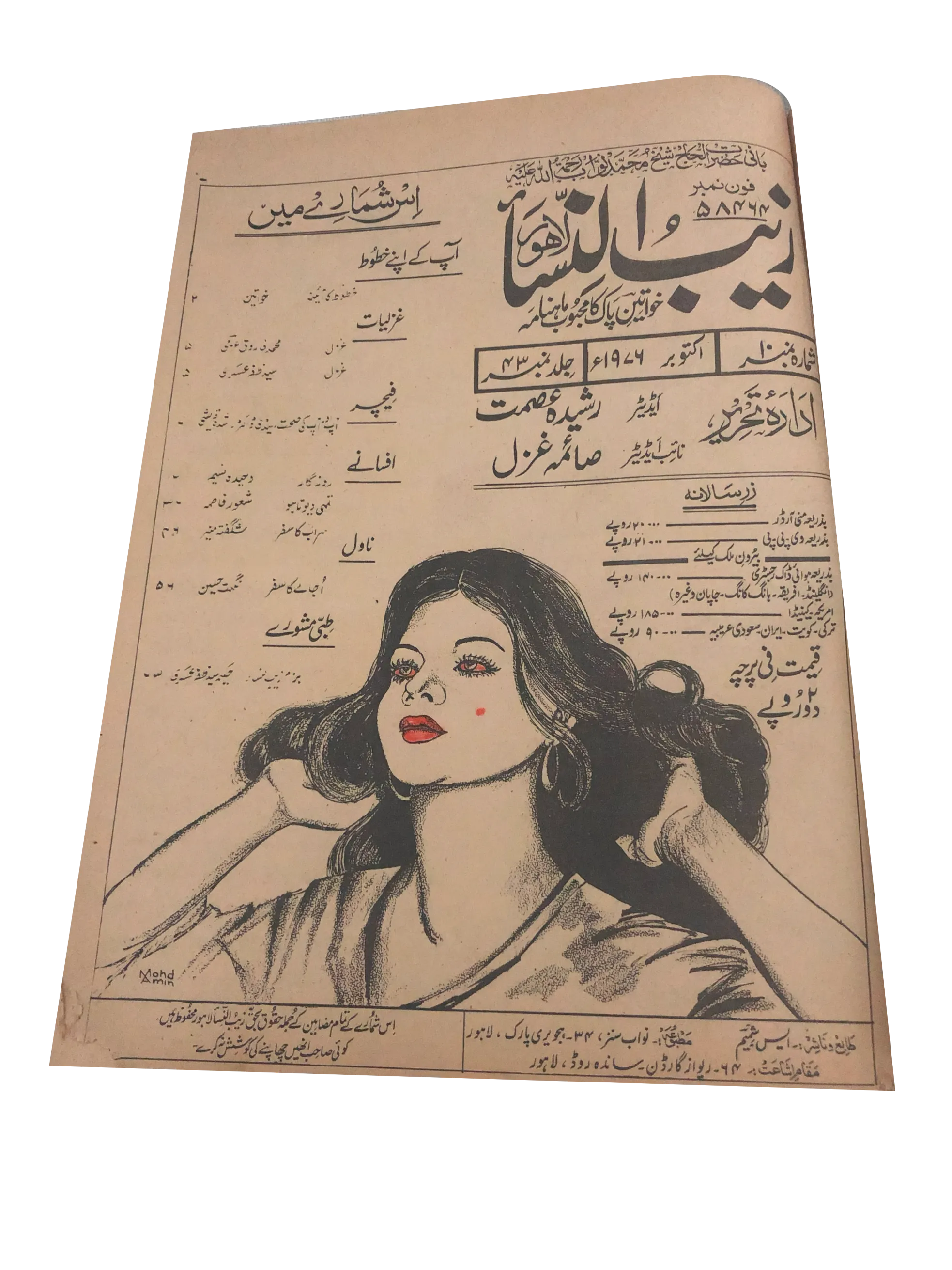 11 Issues of Monthly Zaib-un-Nisa, Lahore (1963-79, Urdu)