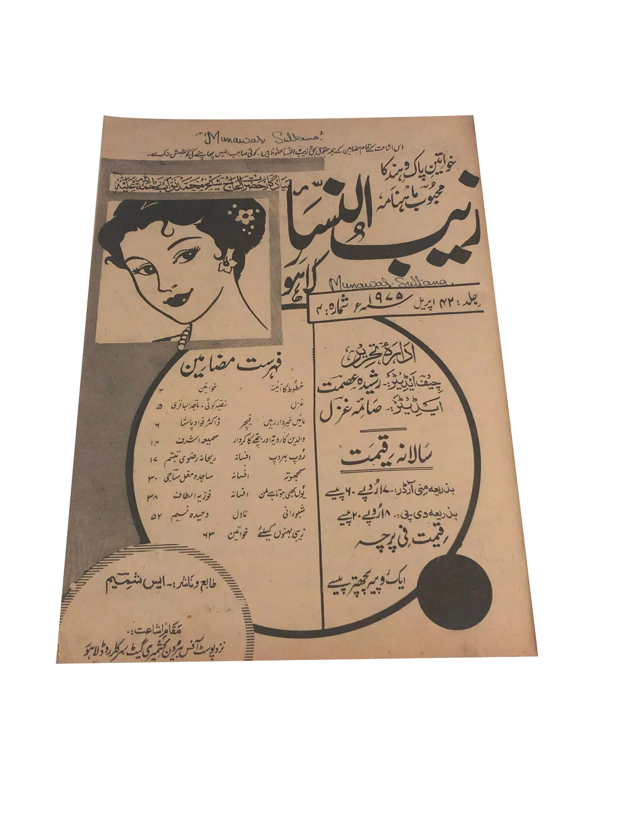 11 Issues of Monthly Zaib-un-Nisa, Lahore (1963-79, Urdu)