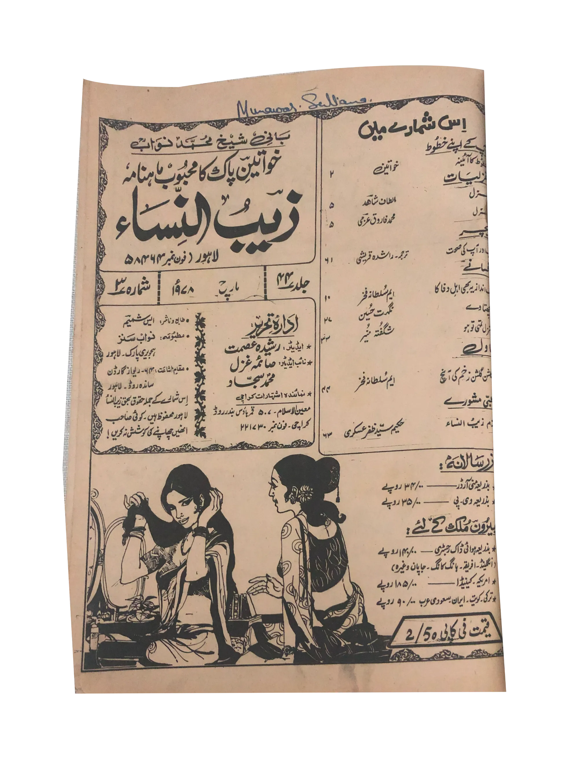 11 Issues of Monthly Zaib-un-Nisa, Lahore (1963-79, Urdu)