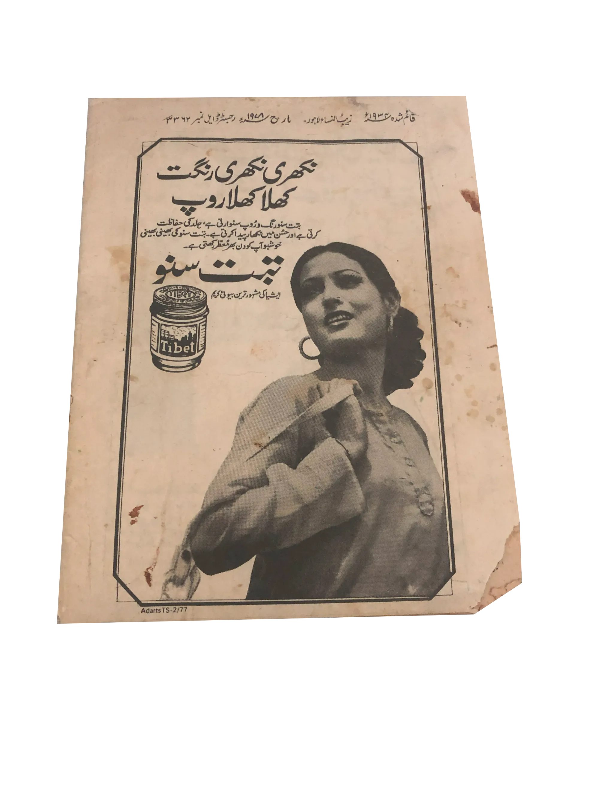 11 Issues of Monthly Zaib-un-Nisa, Lahore (1963-79, Urdu)