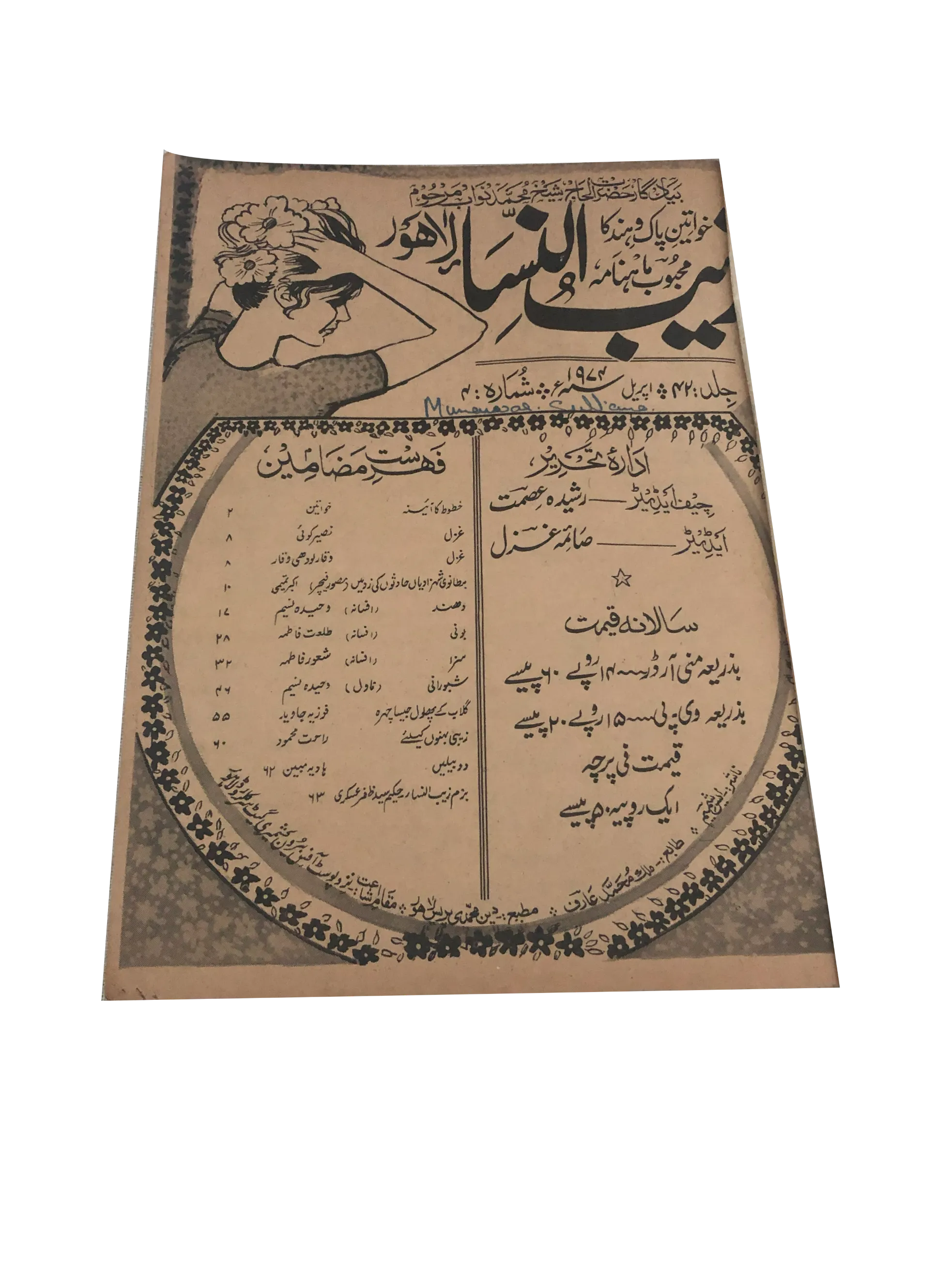 11 Issues of Monthly Zaib-un-Nisa, Lahore (1963-79, Urdu)