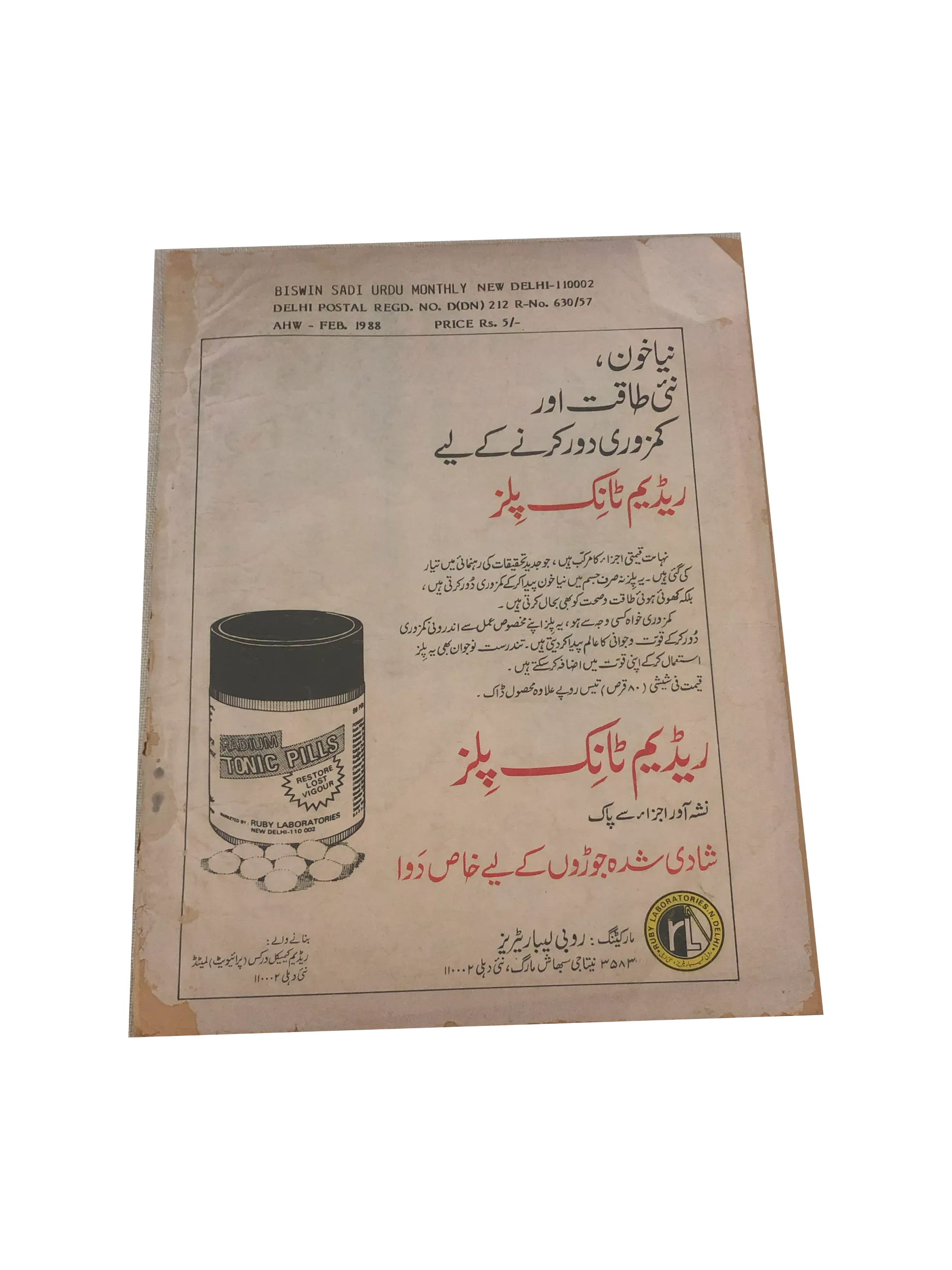 4 Issues of Beeswi Sadi, New Delhi (1985-88, Urdu)