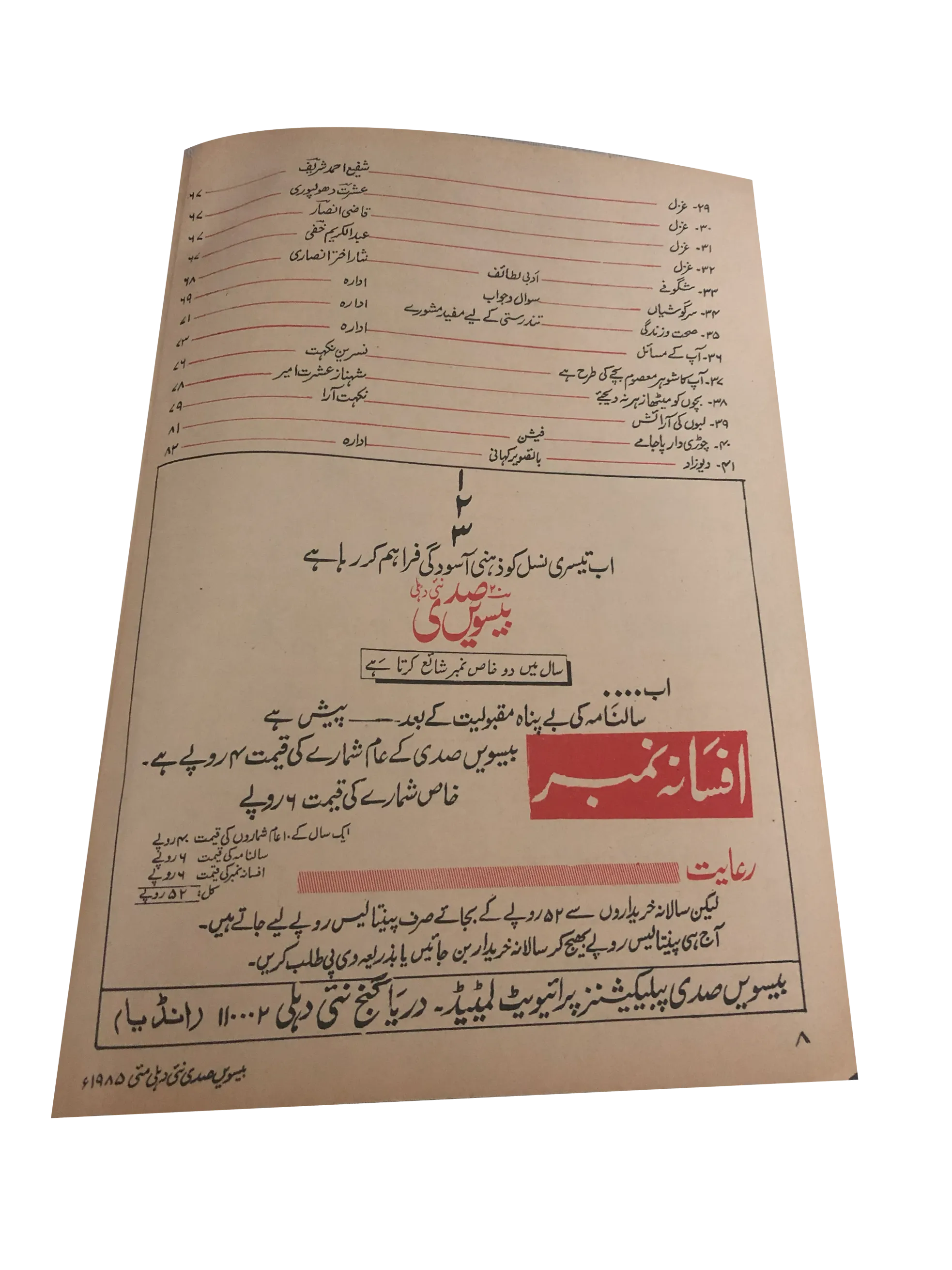 4 Issues of Beeswi Sadi, New Delhi (1985-88, Urdu)