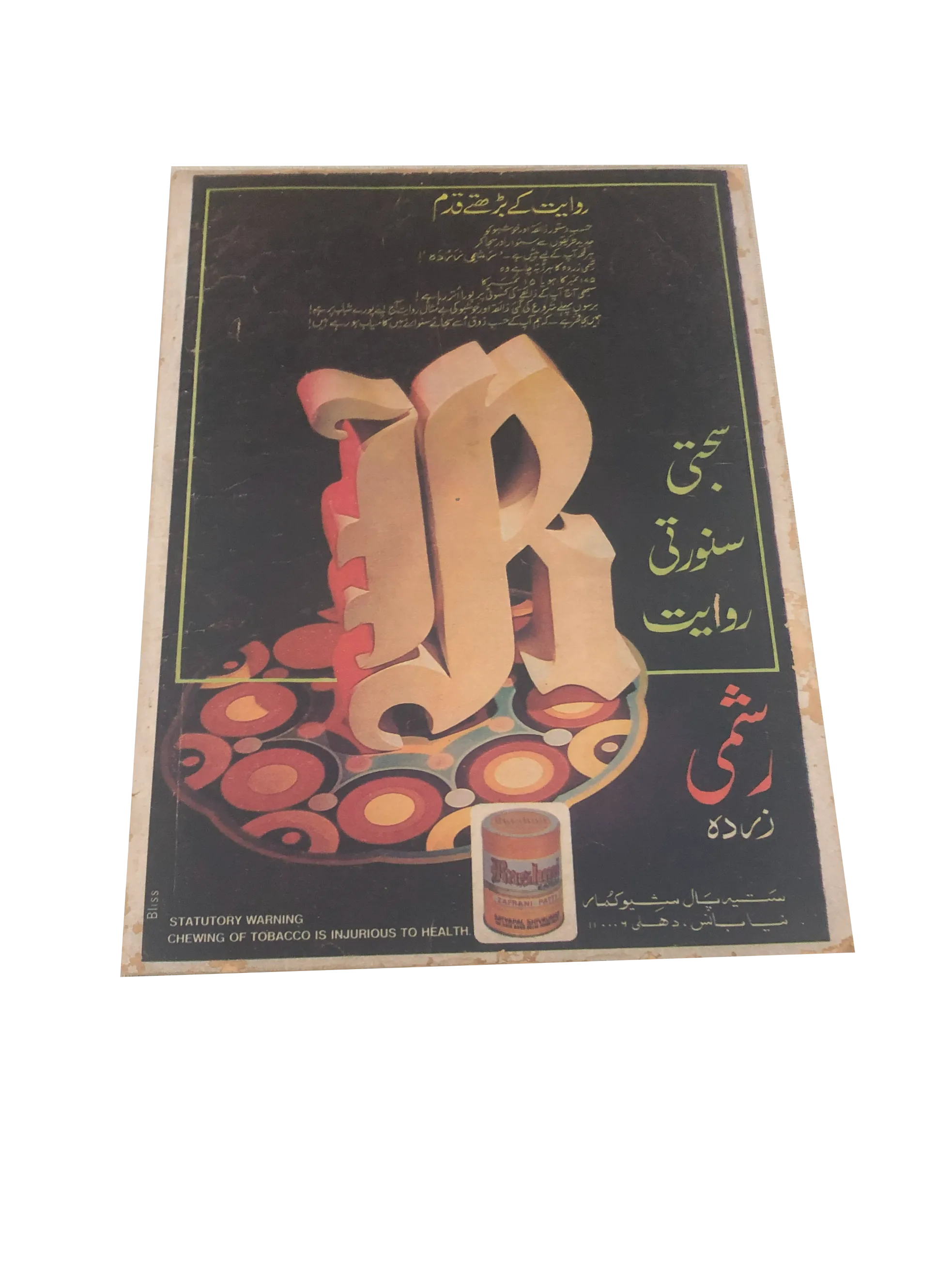 4 Issues of Beeswi Sadi, New Delhi (1985-88, Urdu)