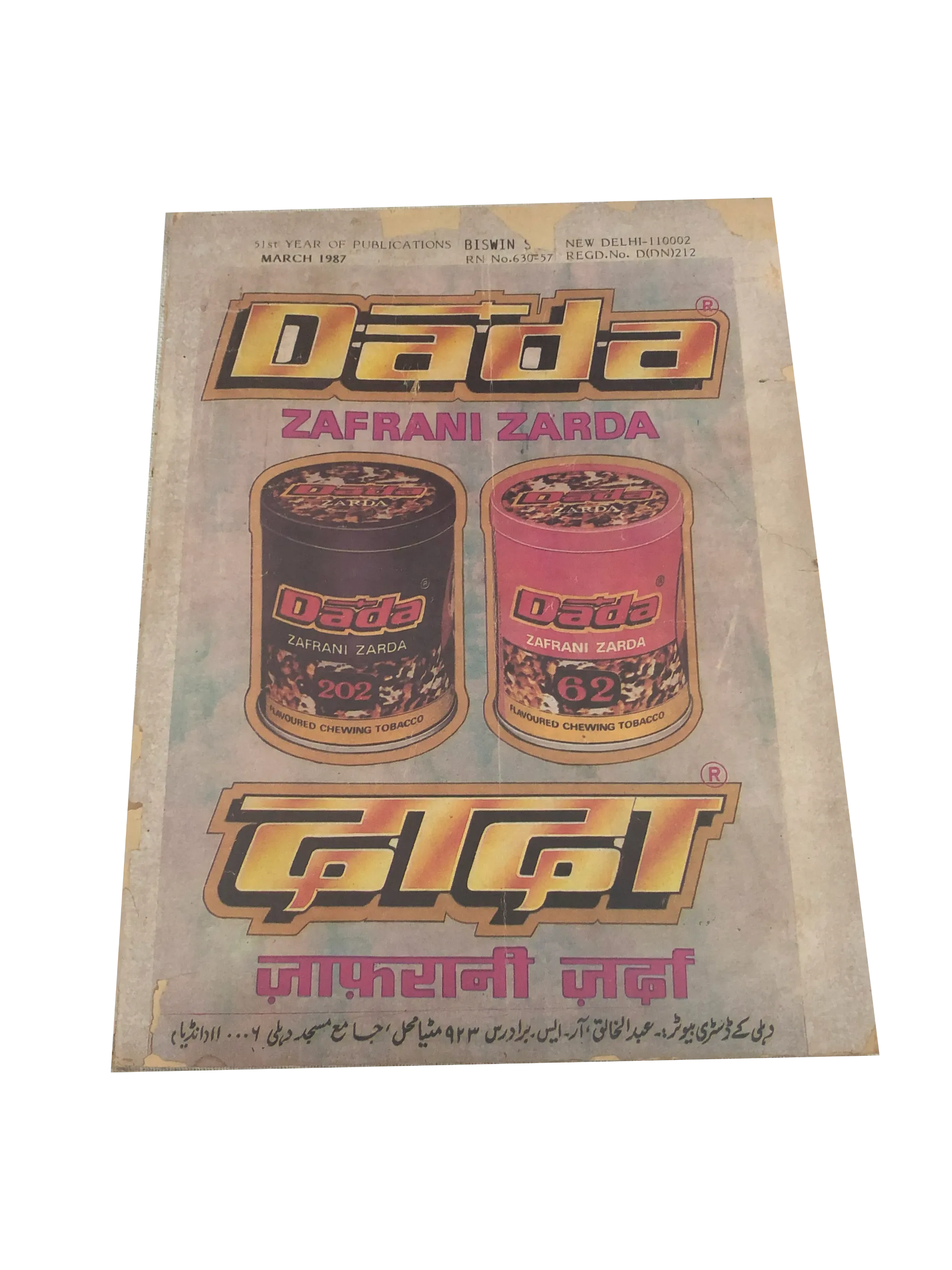 4 Issues of Beeswi Sadi, New Delhi (1985-88, Urdu)