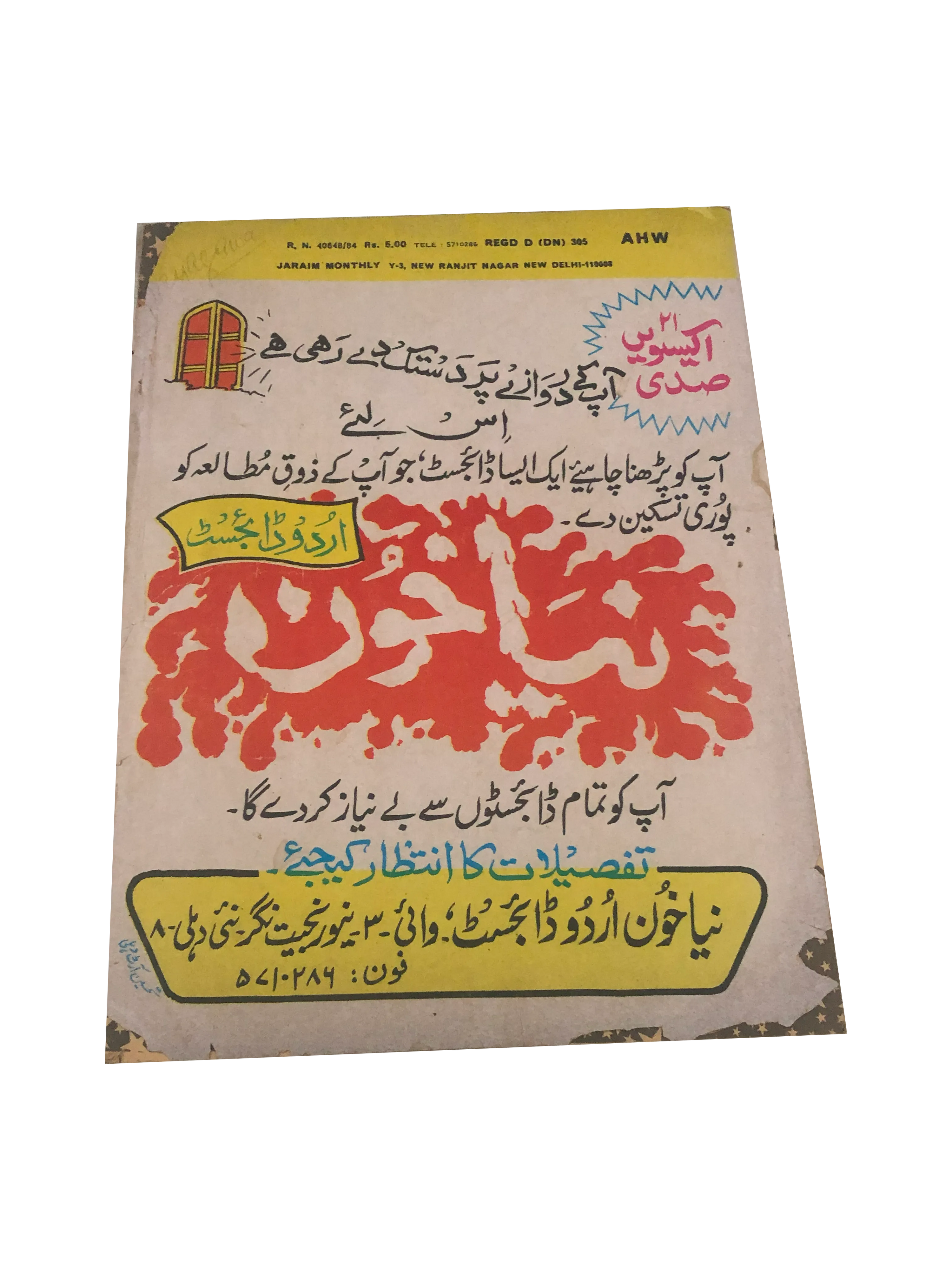 Monthly Jaraim, New Delhi (Asmat Number) (1986, Urdu)