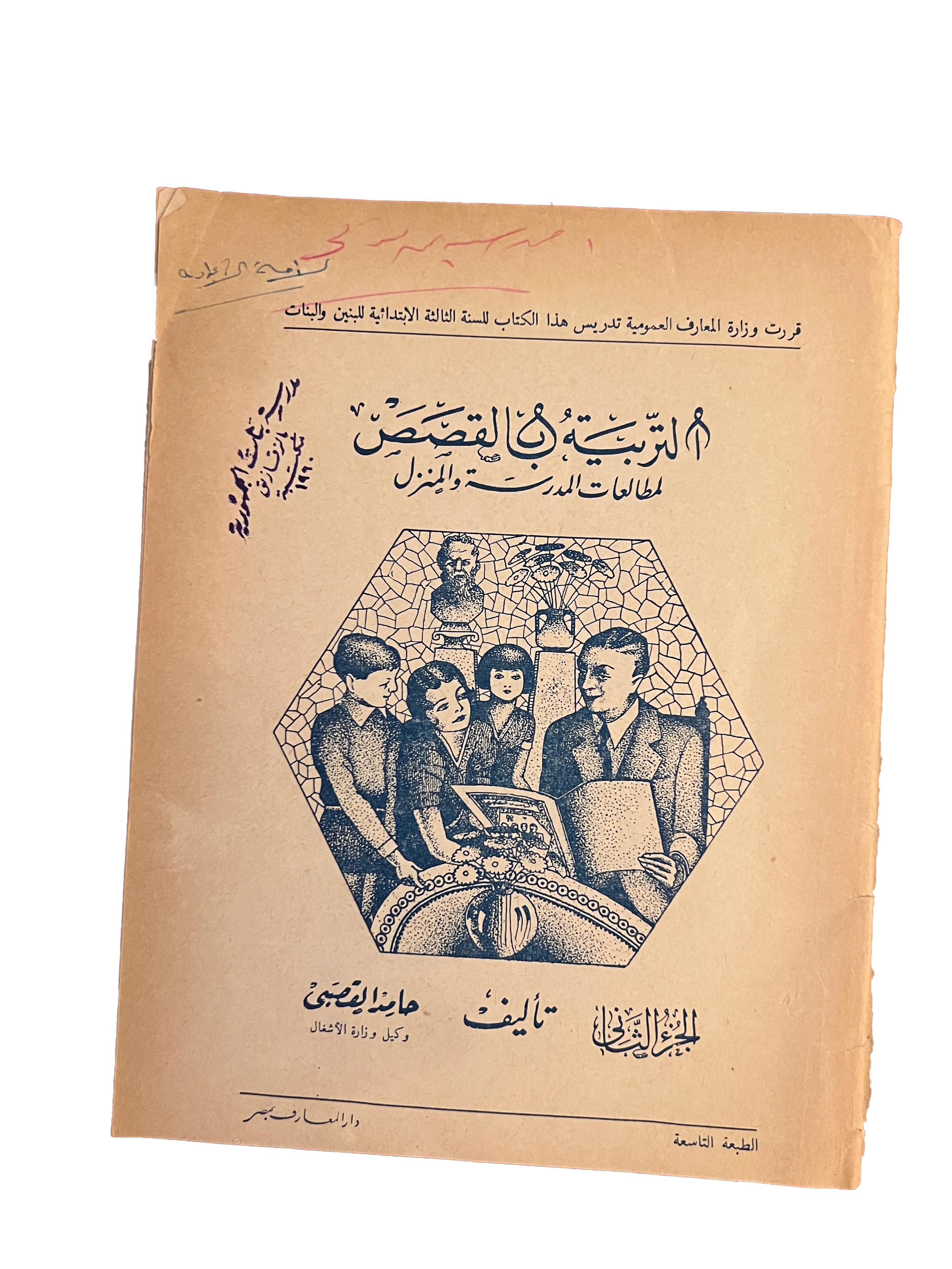 1960 Education Through Stories for Schools and Home - Ninth Edition - KHAJISTAN™