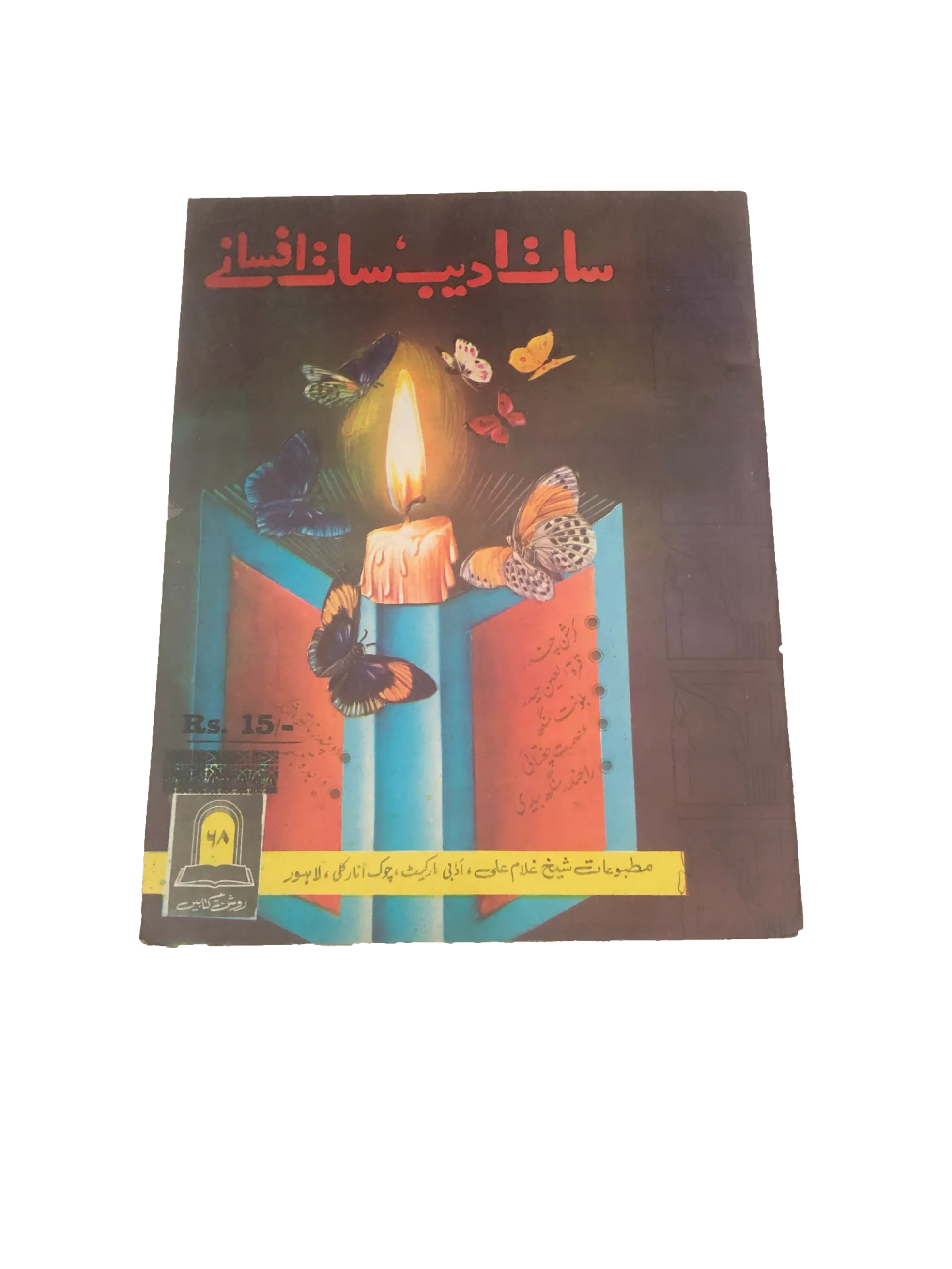 7 Issues of Roshan Kitabain Series for Children (Urdu)