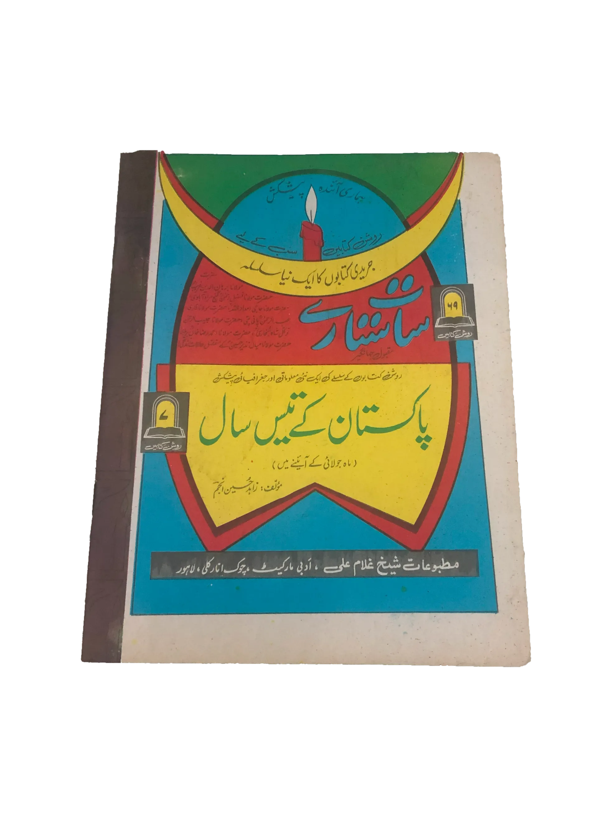 7 Issues of Roshan Kitabain Series for Children (Urdu)