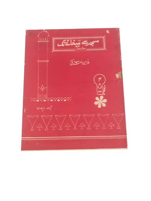 Gulistan (4) - Camiden Meyhaneye (Urduca)