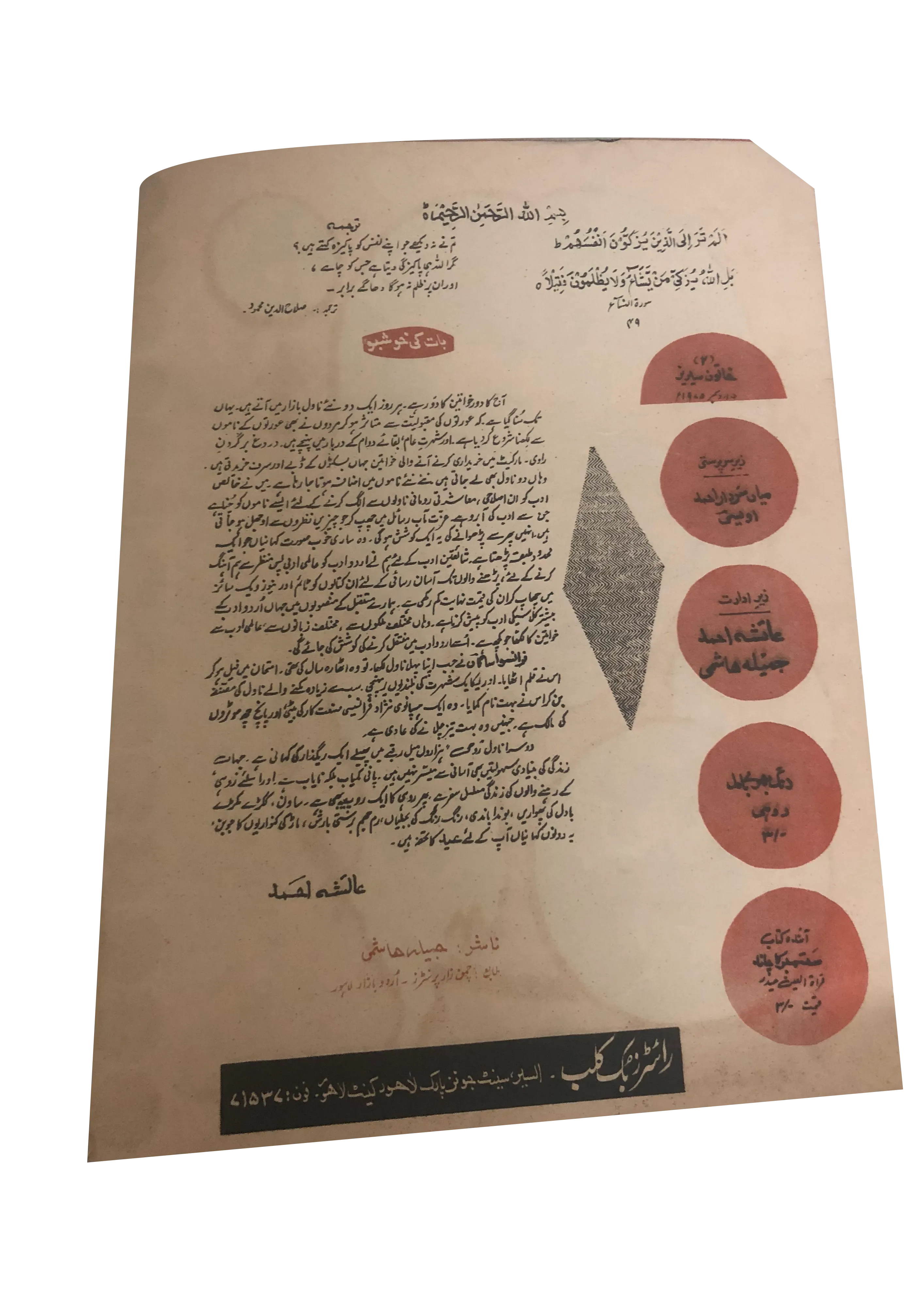 4 Issues of Khatoon Series (1975, Urdu)