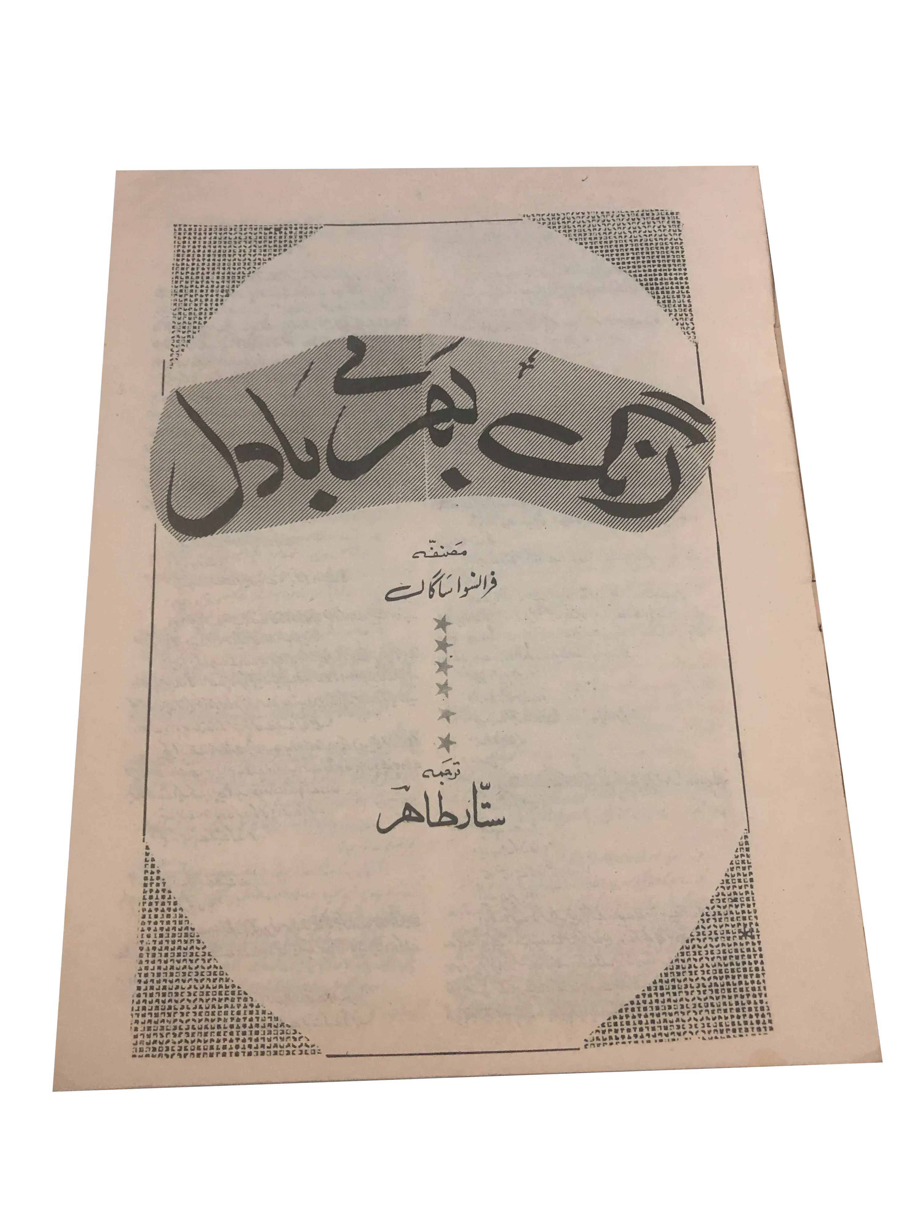 4 Issues of Khatoon Series (1975, Urdu)