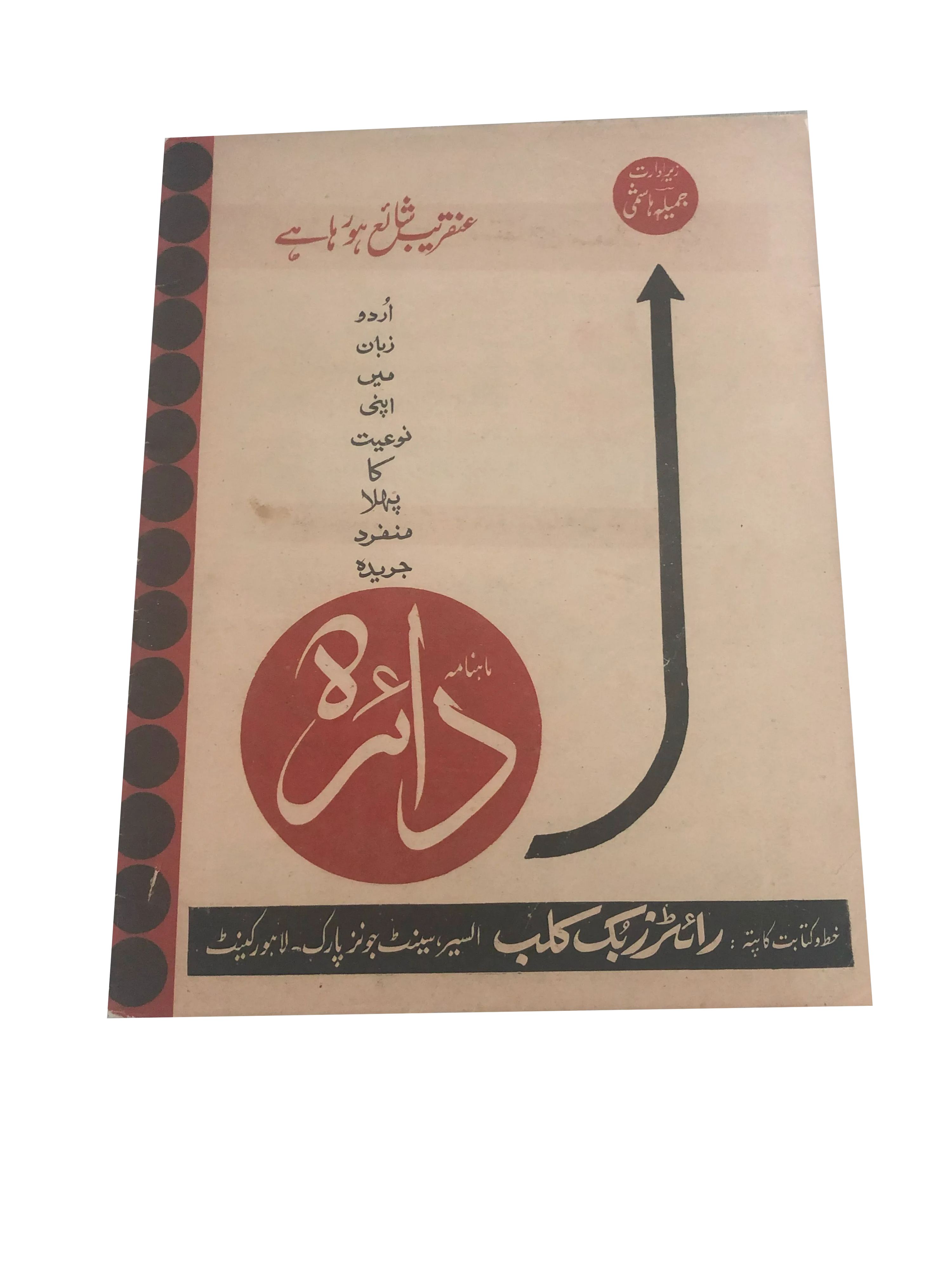 4 Issues of Khatoon Series (1975, Urdu)