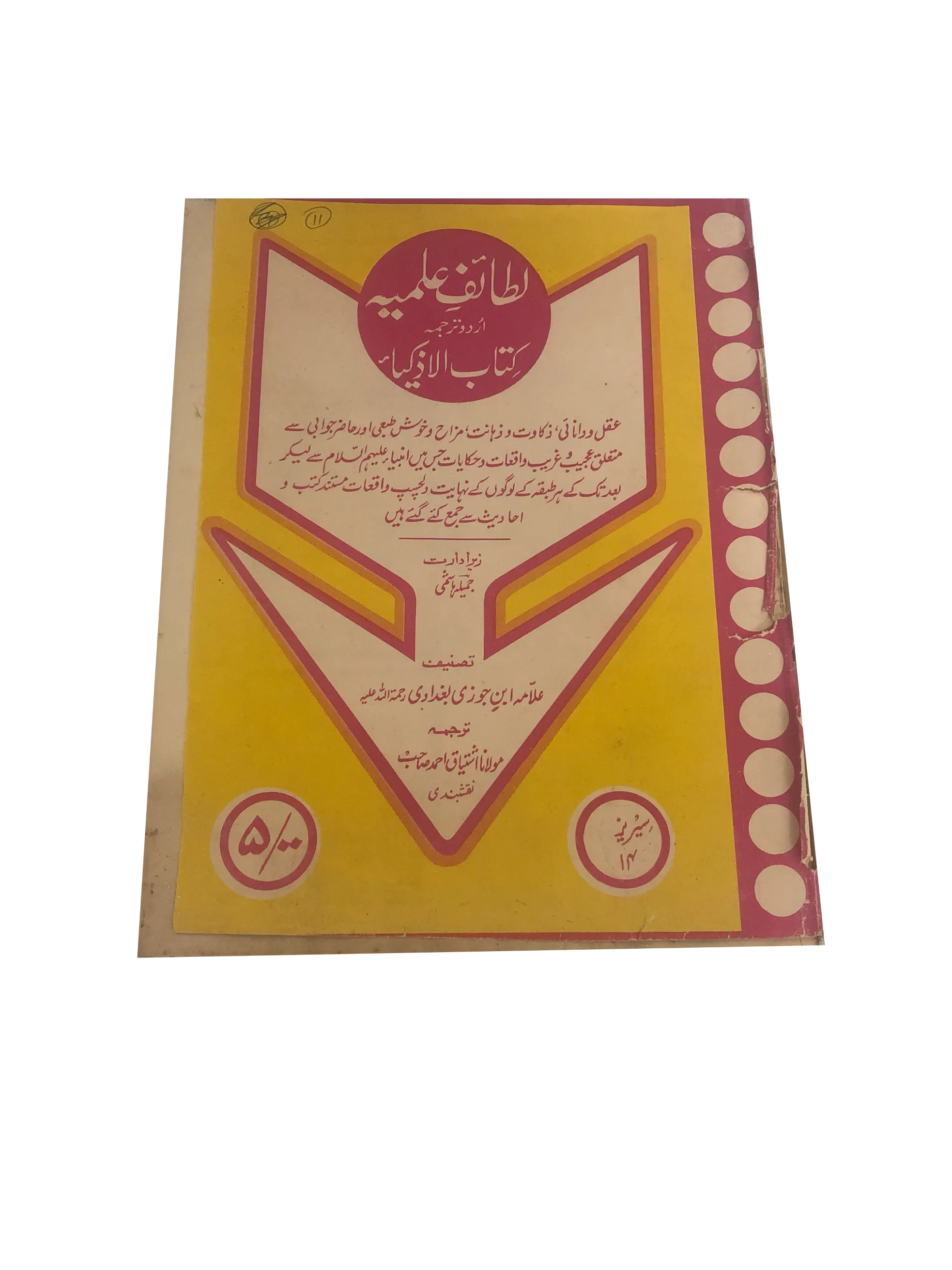 4 Issues of Khatoon Series (1975, Urdu)