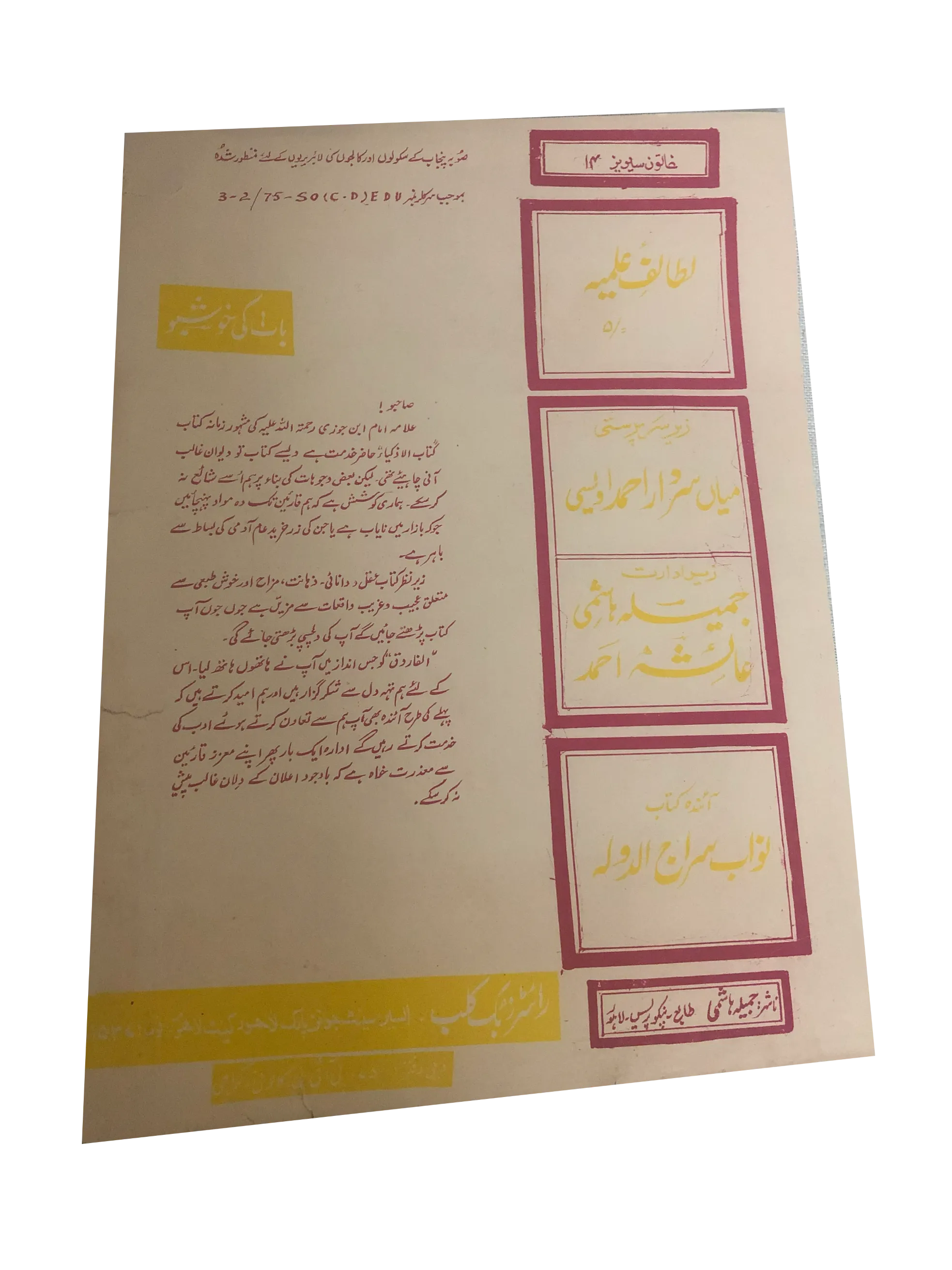 4 Issues of Khatoon Series (1975, Urdu)