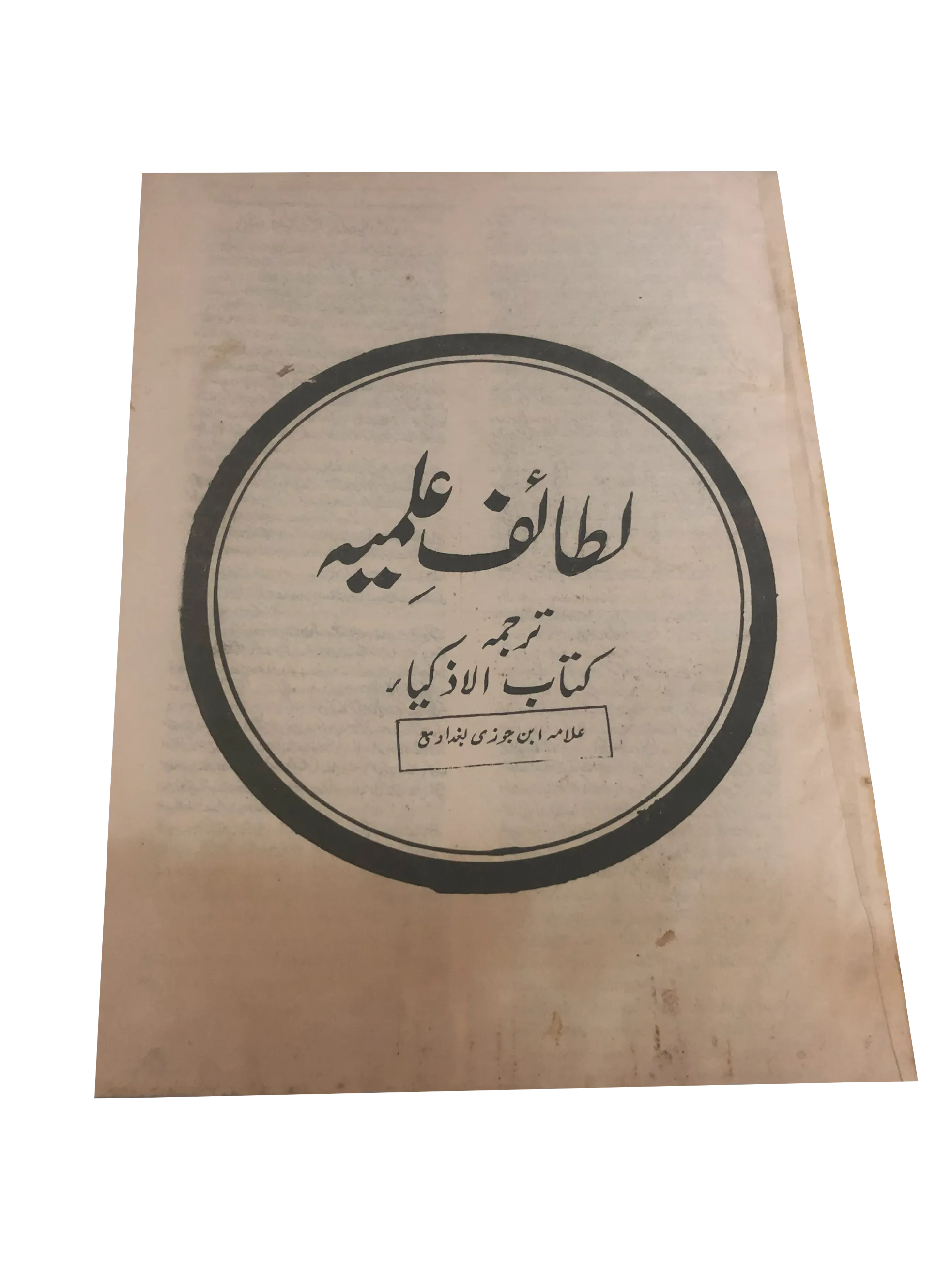 4 Issues of Khatoon Series (1975, Urdu)