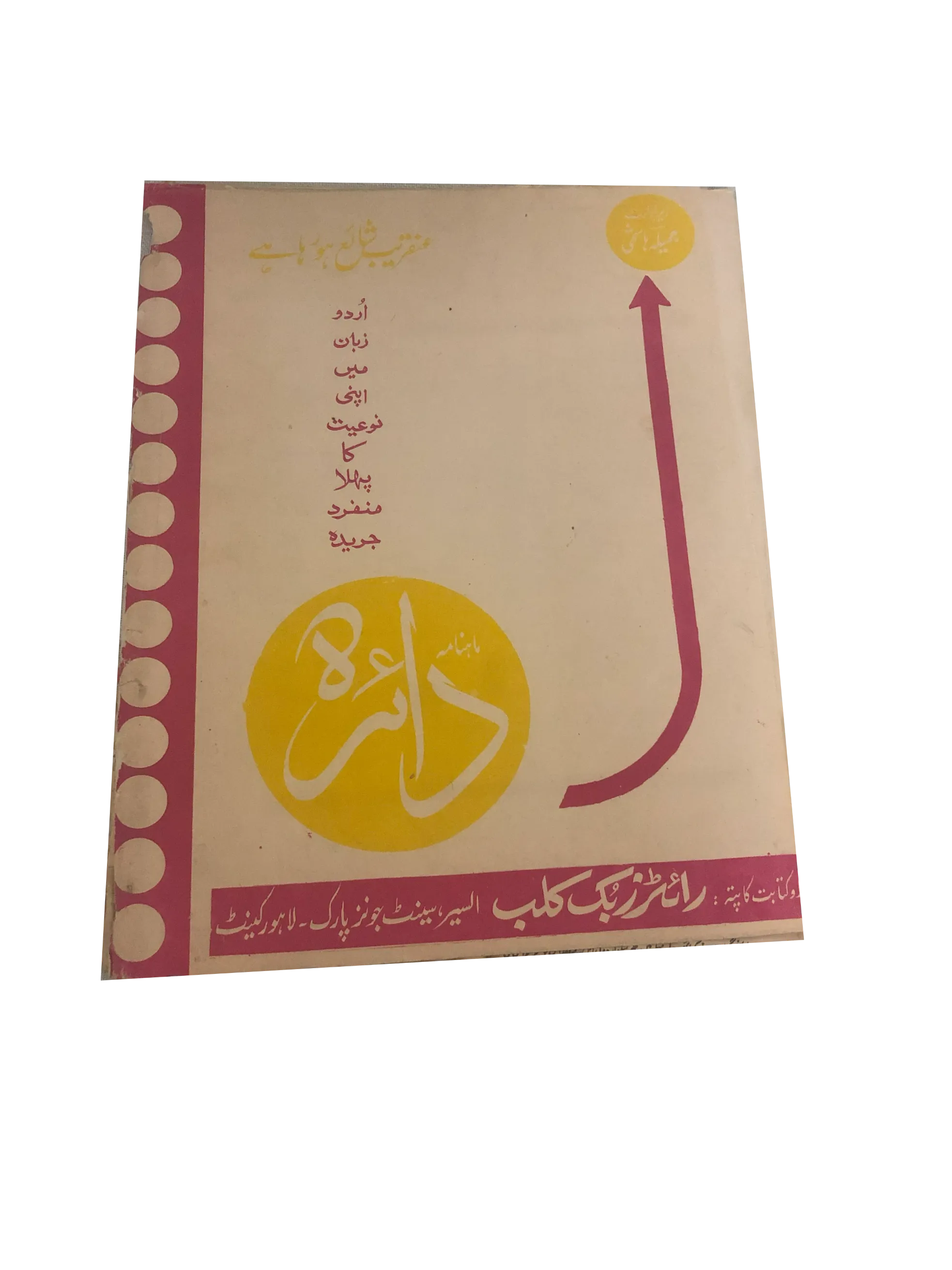 4 Issues of Khatoon Series (1975, Urdu)