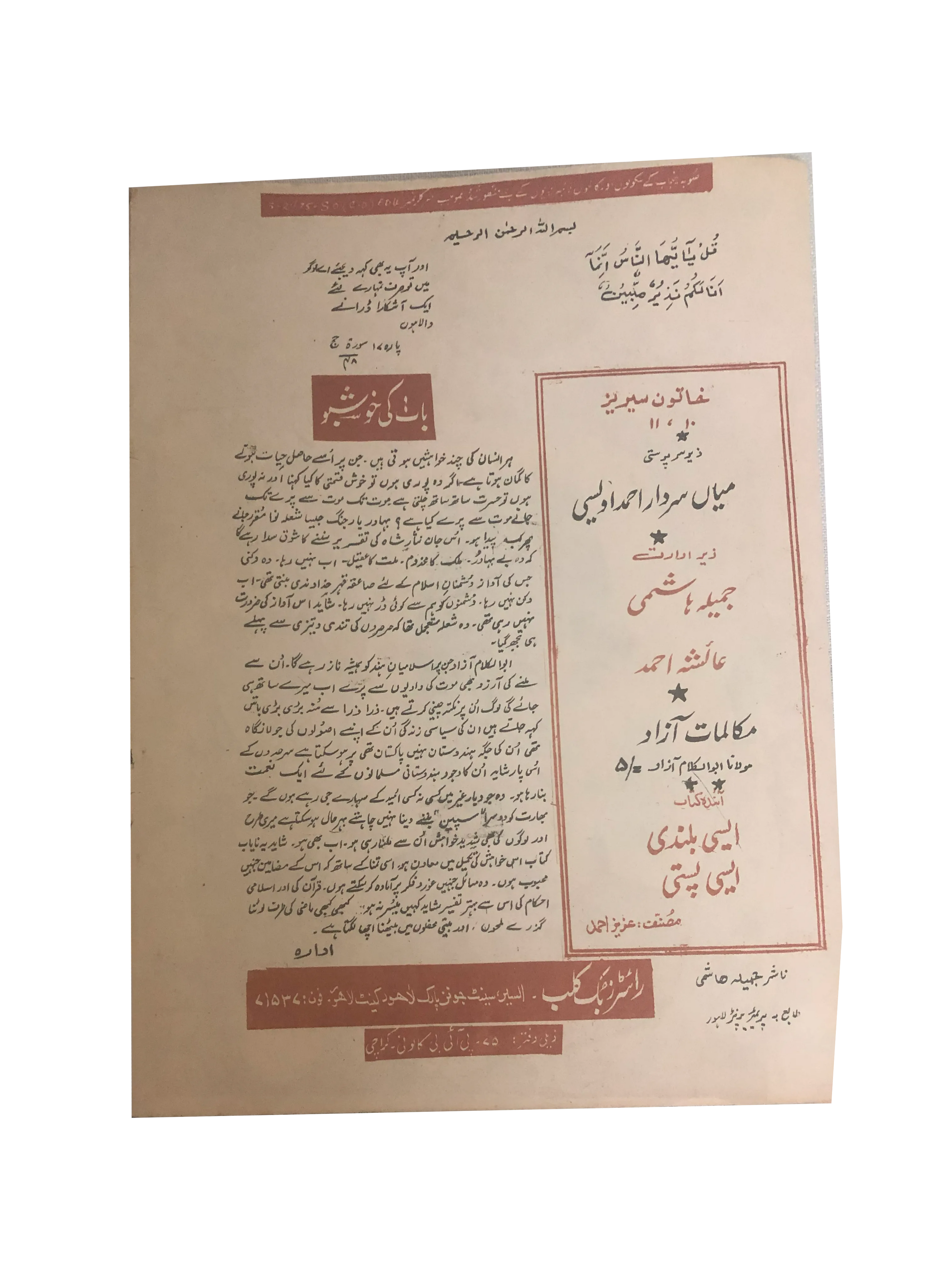 4 Issues of Khatoon Series (1975, Urdu)