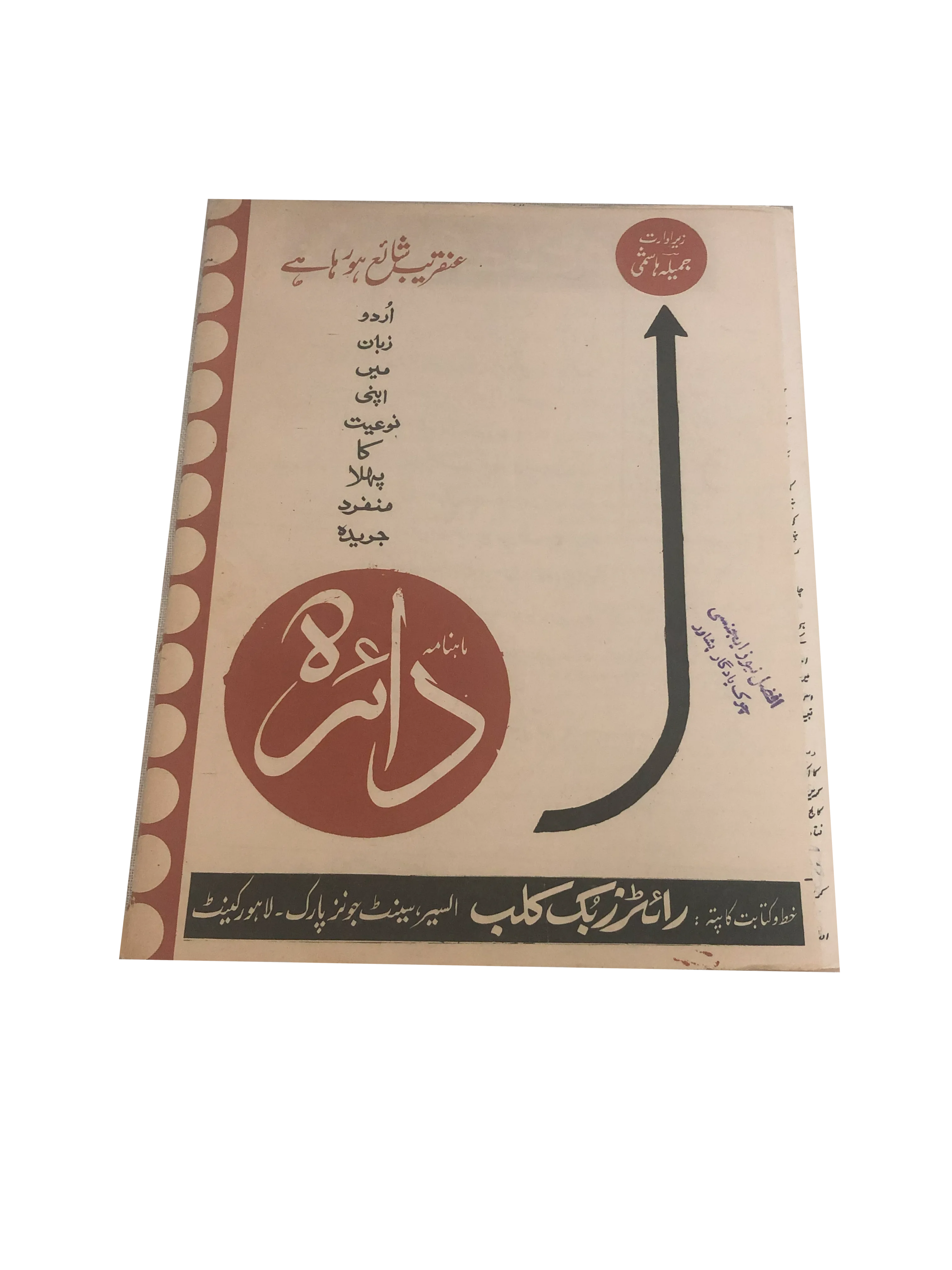 4 Issues of Khatoon Series (1975, Urdu)