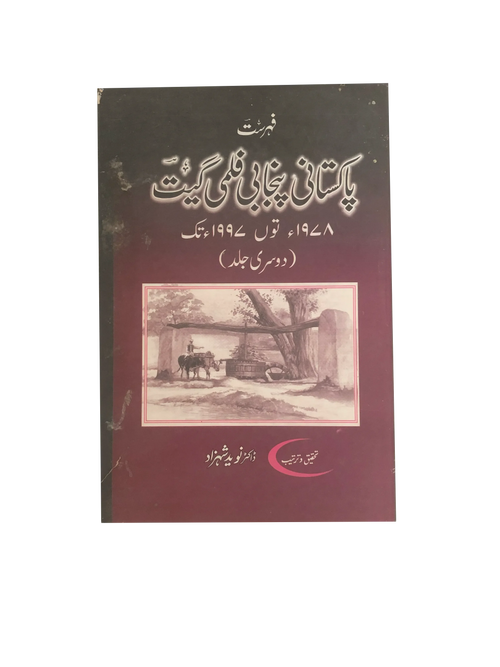 مجلدان من أغاني الأفلام البنجابية الباكستانية (2005، البنجابية) - رقمي