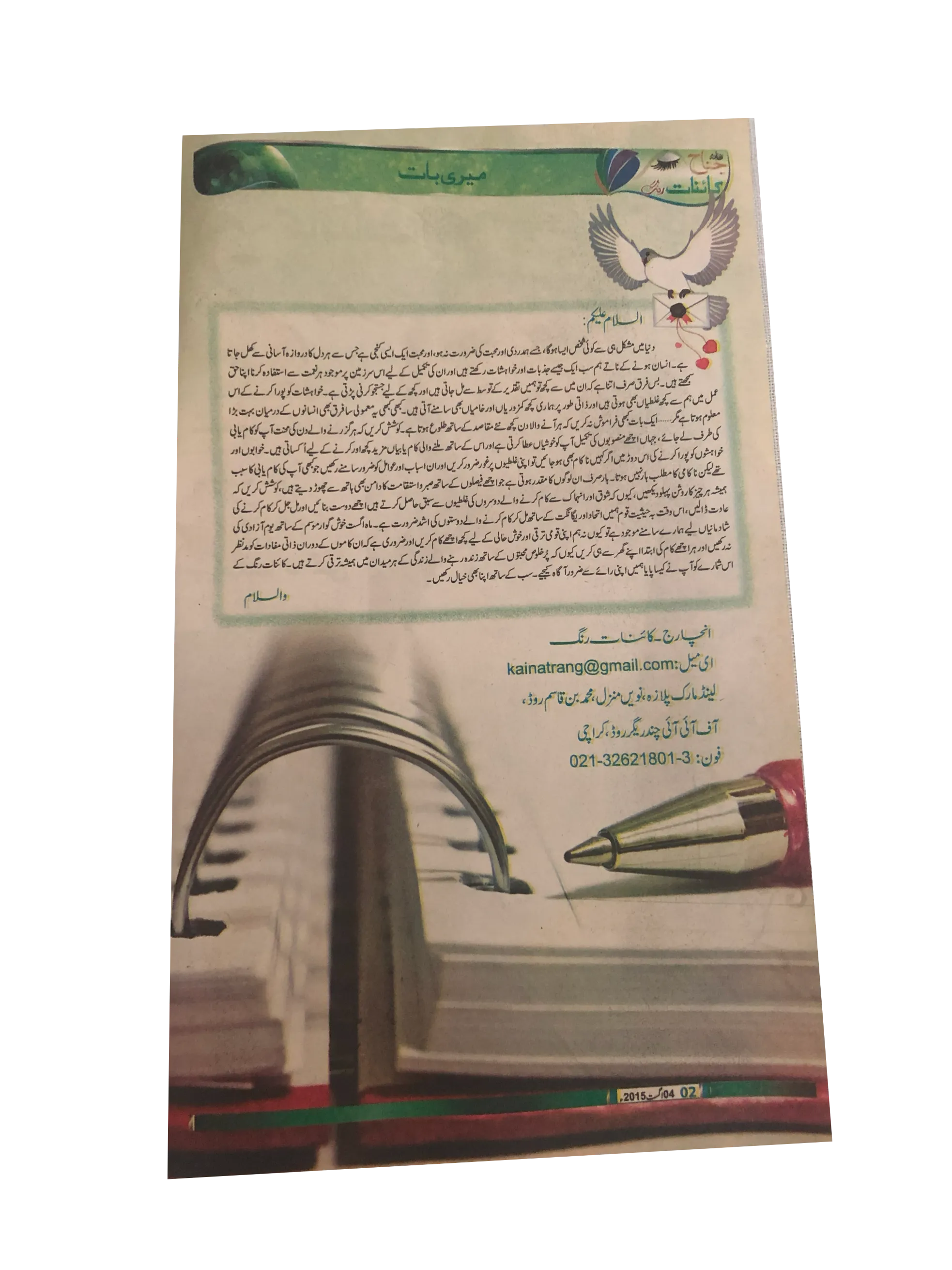 14 Issues of Jinnah Kainat Rang Magazine (2015, Urdu)