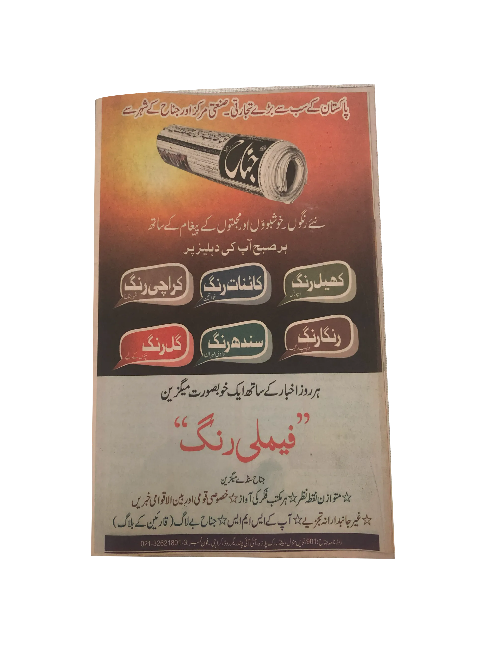 14 Issues of Jinnah Kainat Rang Magazine (2015, Urdu)