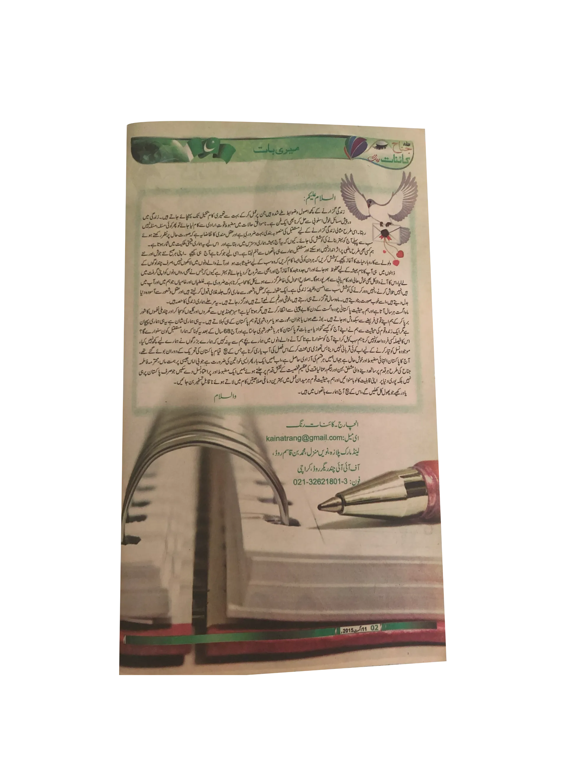 14 Issues of Jinnah Kainat Rang Magazine (2015, Urdu)