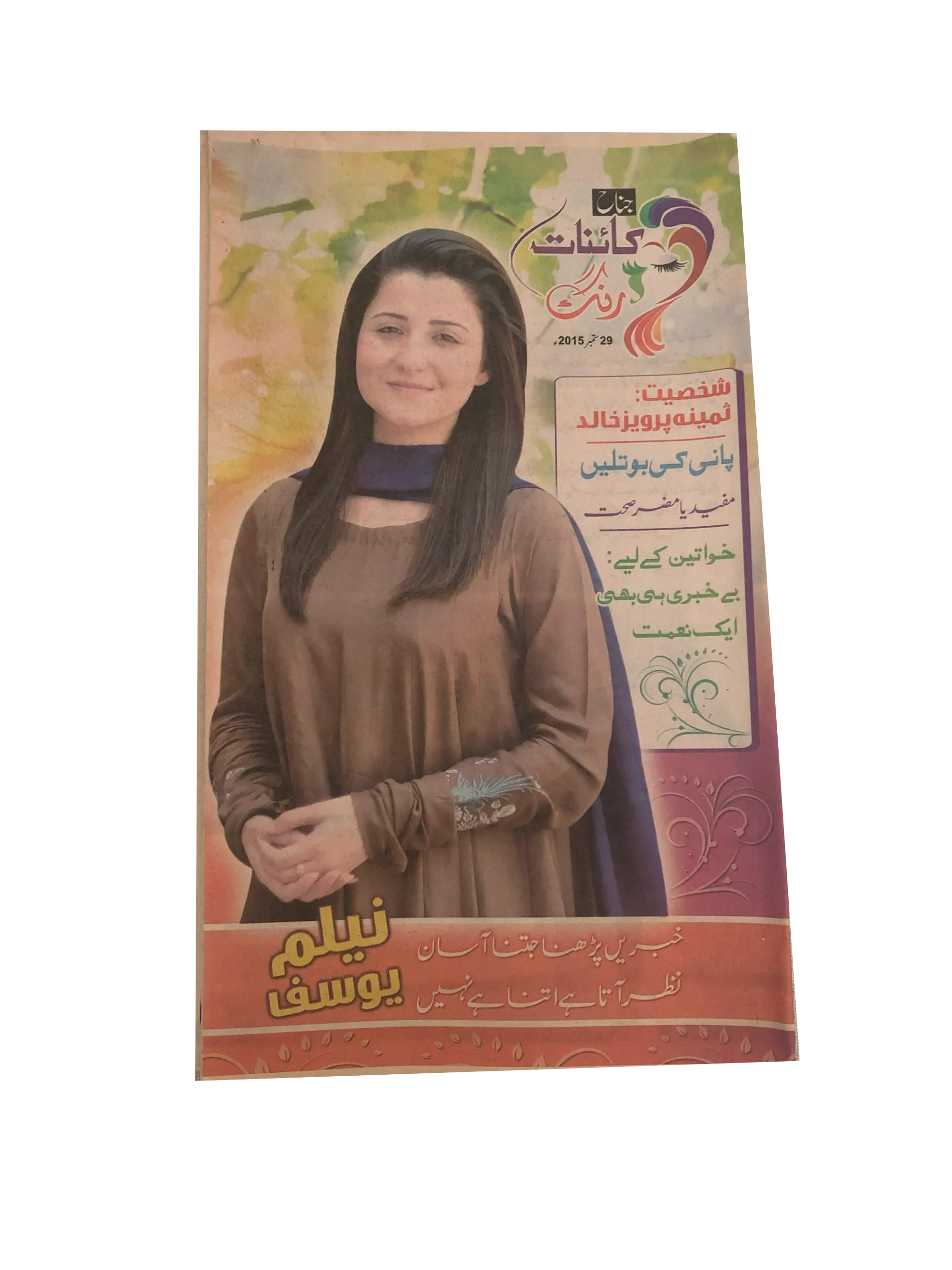 14 Issues of Jinnah Kainat Rang Magazine (2015, Urdu)