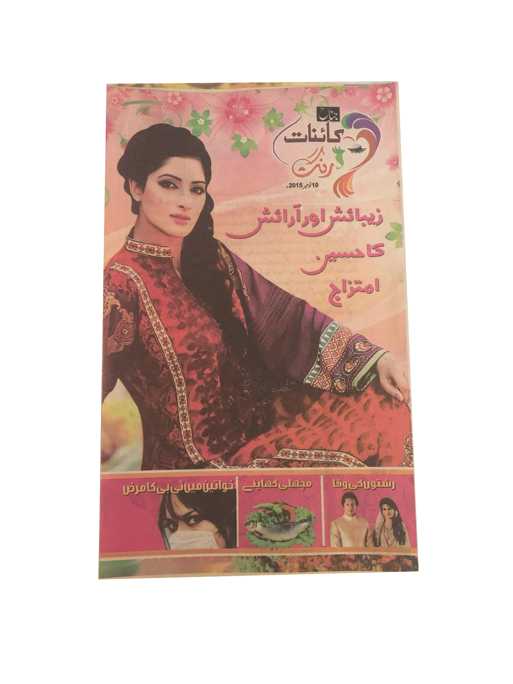 14 Issues of Jinnah Kainat Rang Magazine (2015, Urdu)