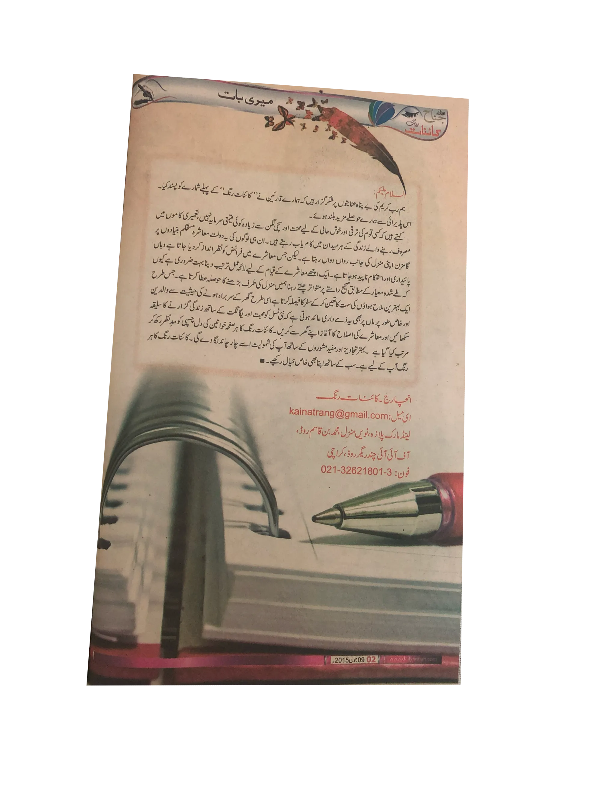 14 Issues of Jinnah Kainat Rang Magazine (2015, Urdu)