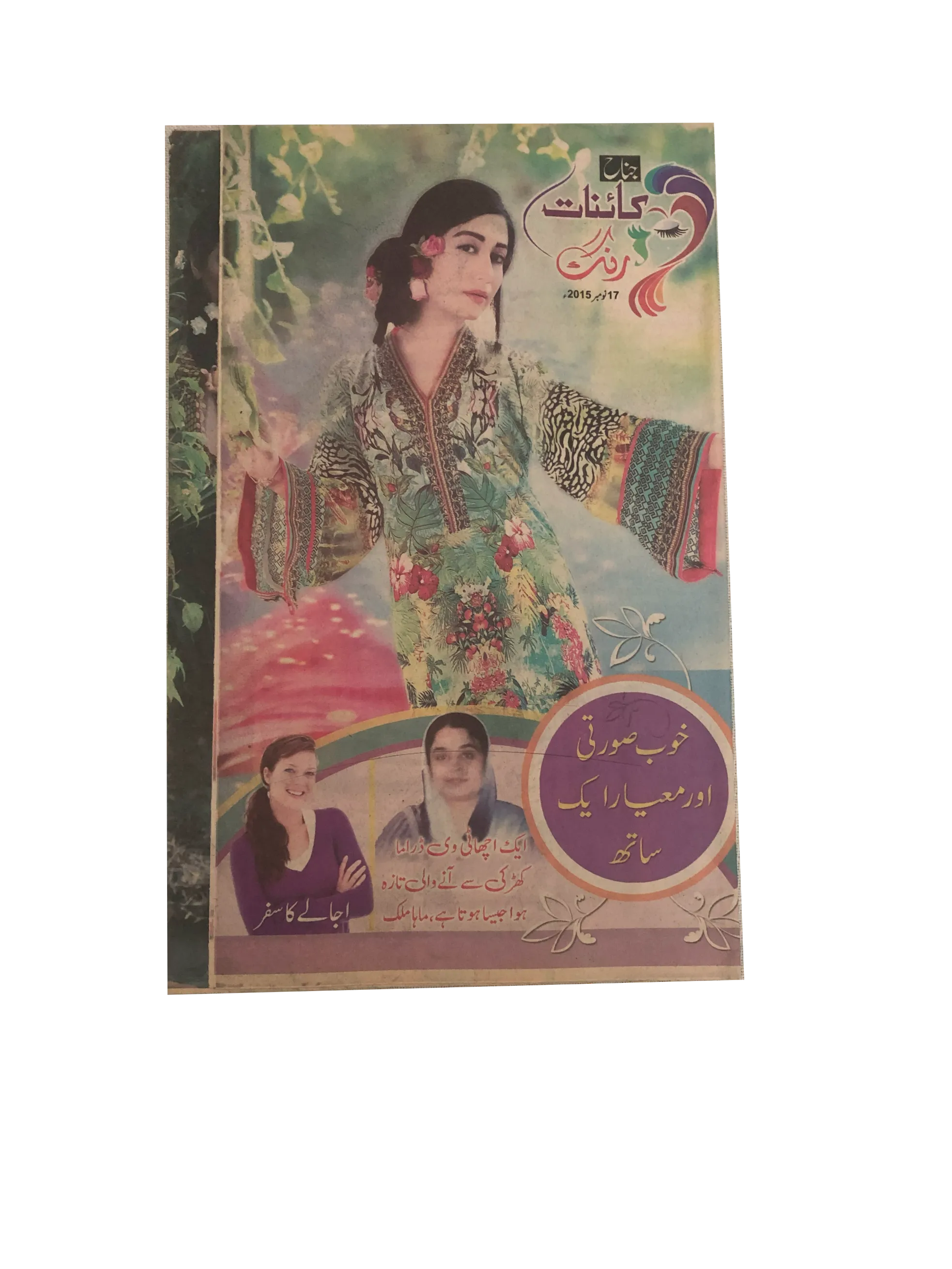 14 Issues of Jinnah Kainat Rang Magazine (2015, Urdu)