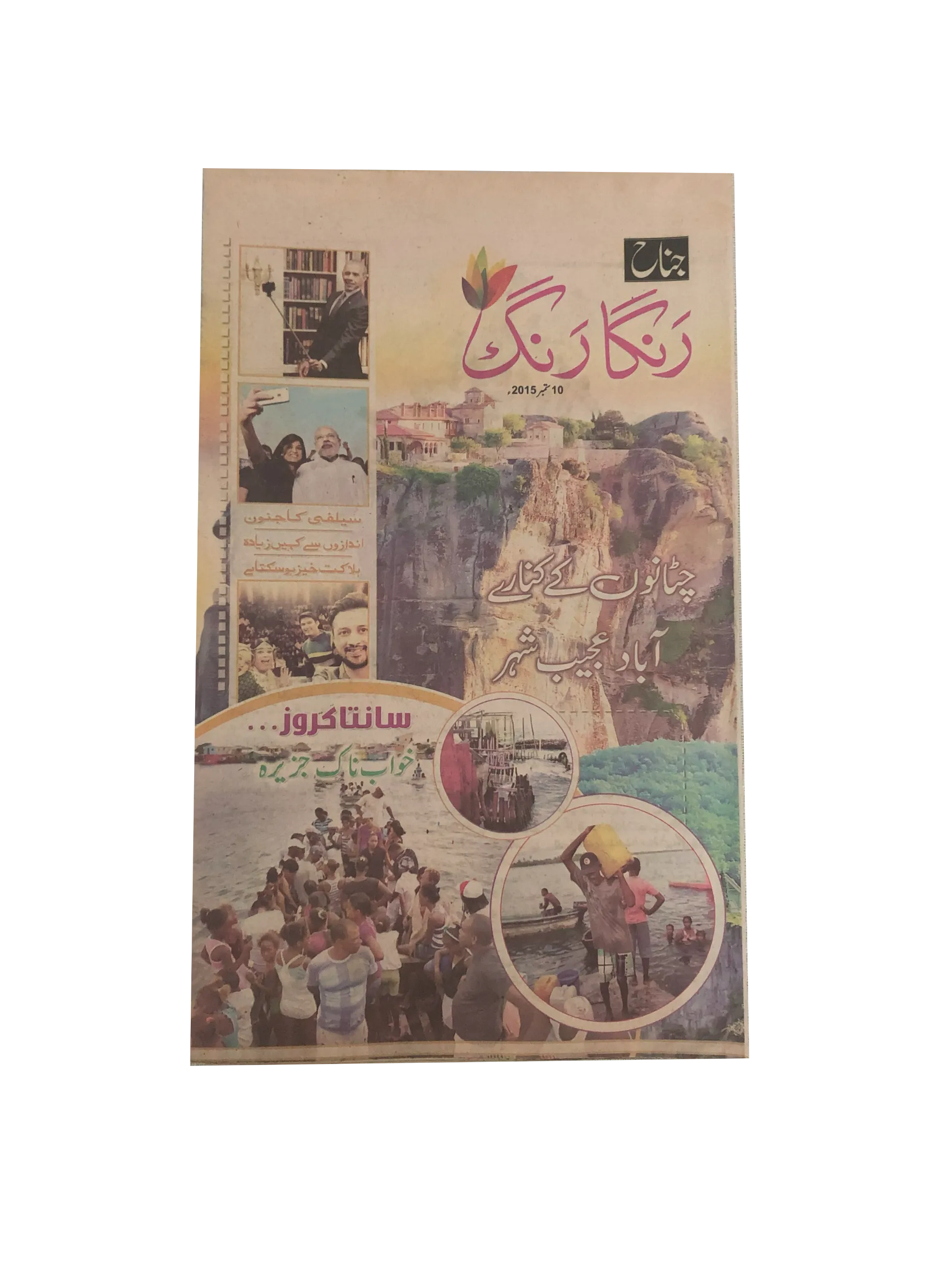 13 Issues of Jinnah Runga Rang Magazine (2015, Urdu)