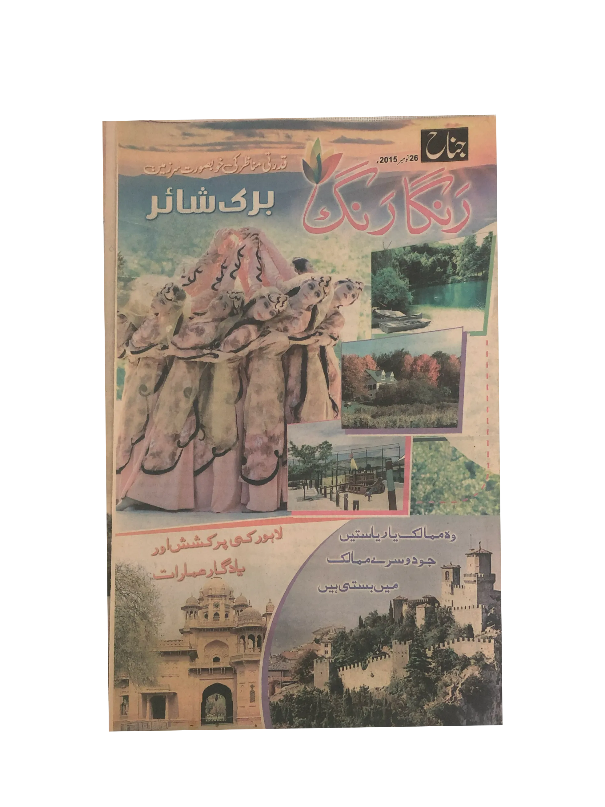 13 Issues of Jinnah Runga Rang Magazine (2015, Urdu)