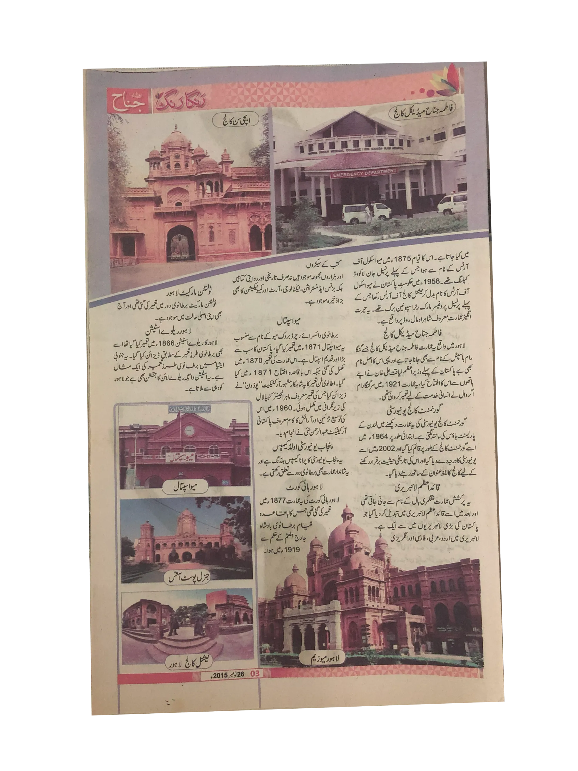 13 Issues of Jinnah Runga Rang Magazine (2015, Urdu)