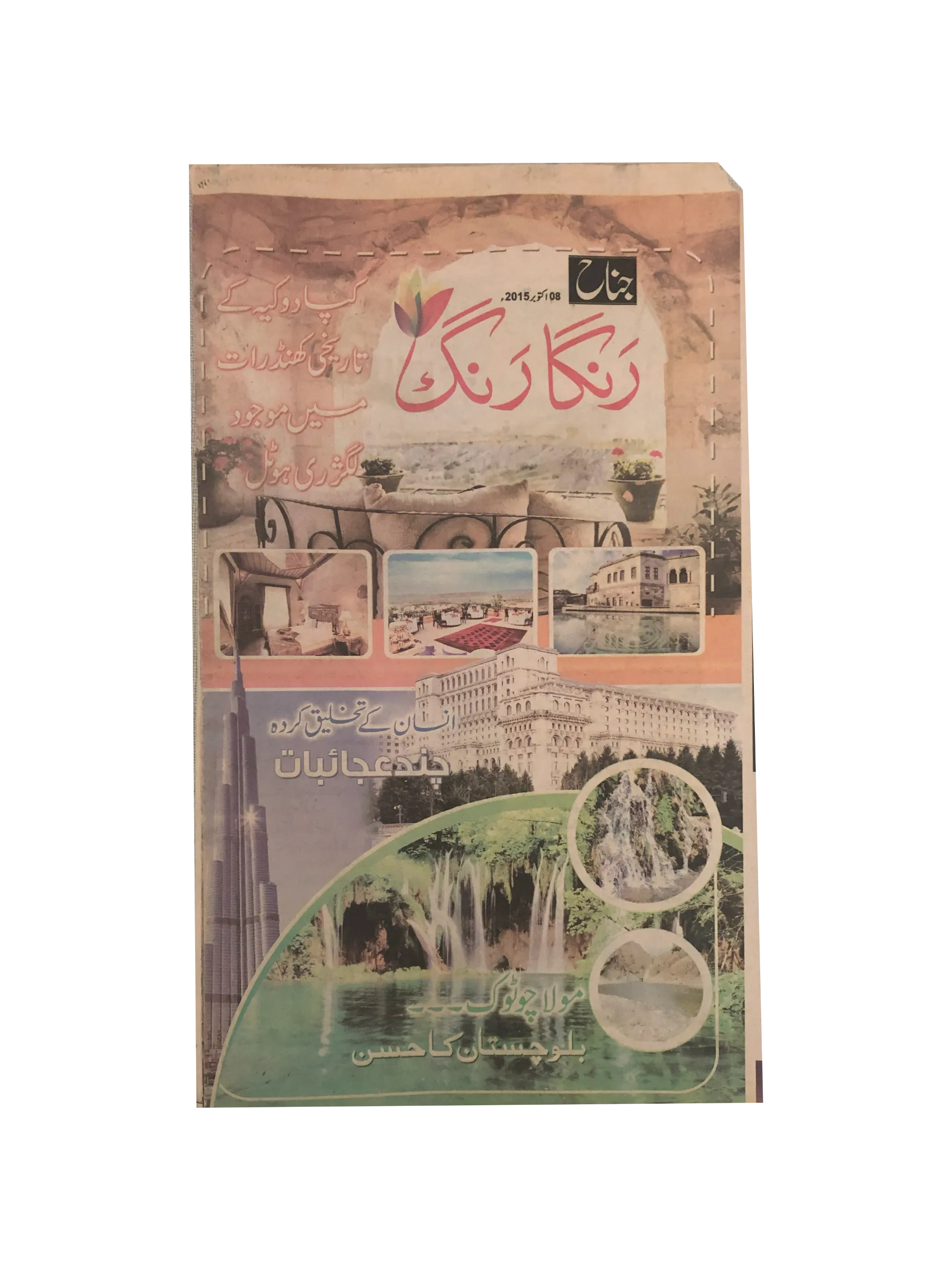 13 Issues of Jinnah Runga Rang Magazine (2015, Urdu)