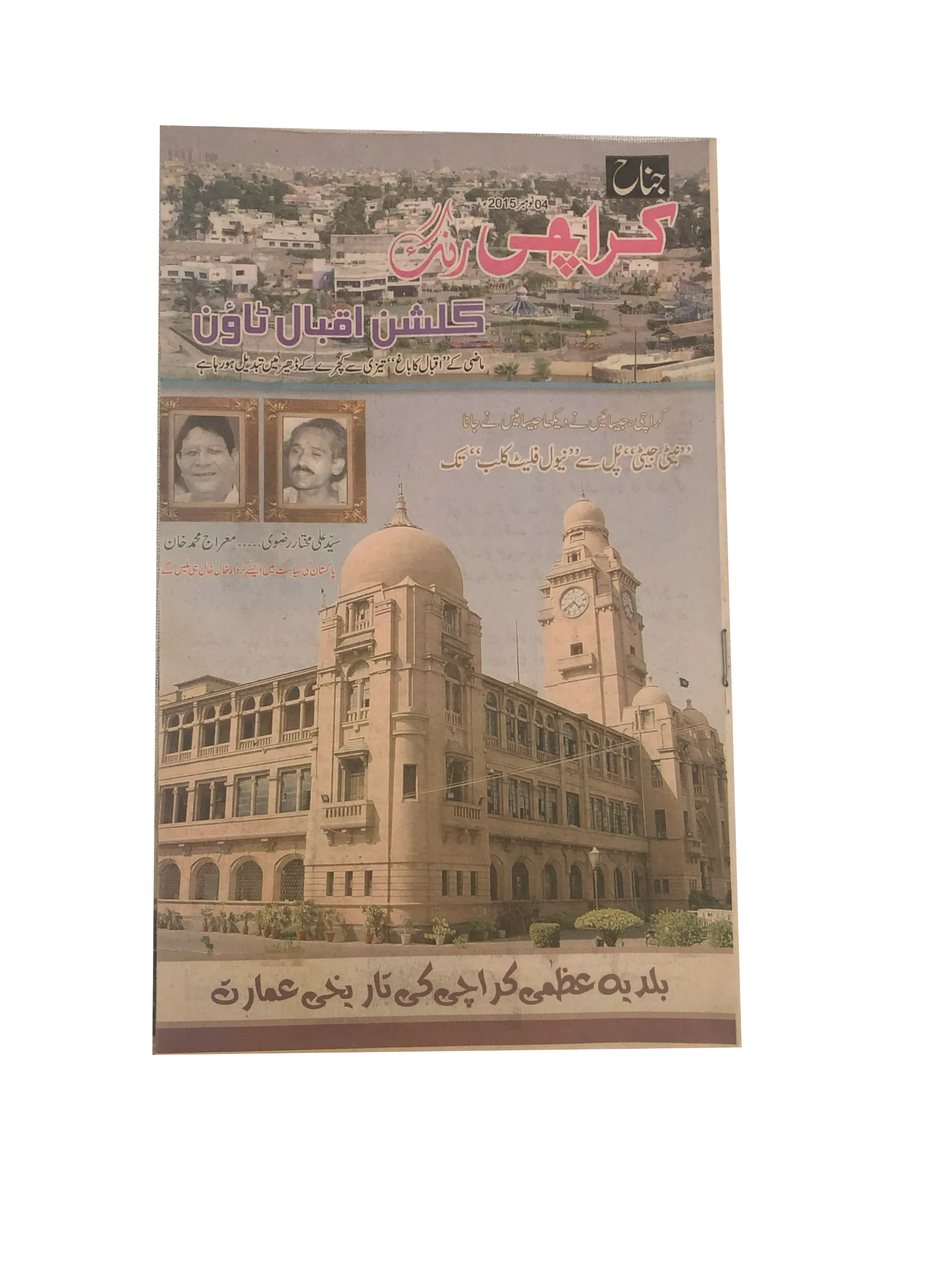 10 Issues of Jinnah Karachi Rang Magazine (2015, Urdu)