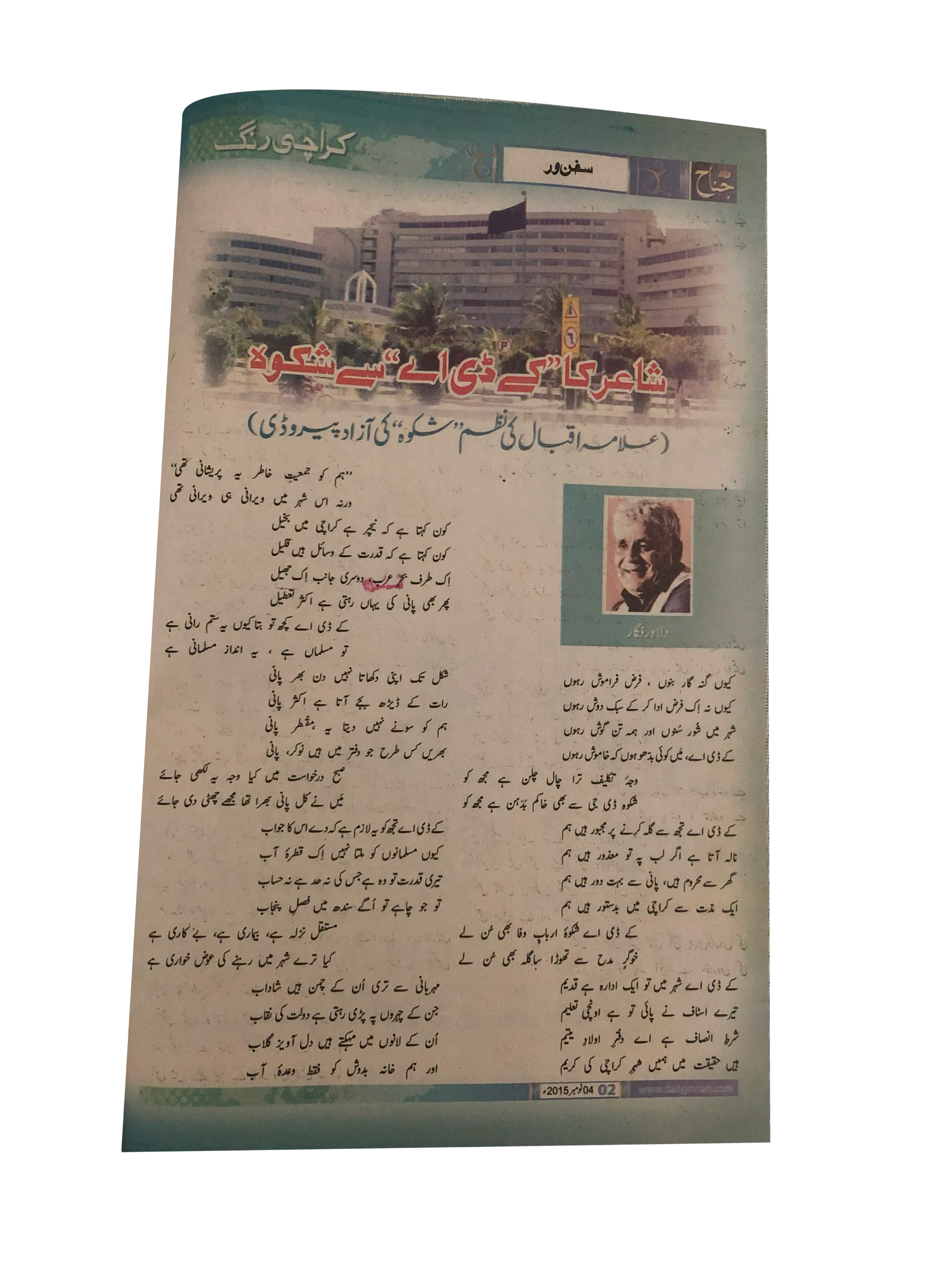 10 Issues of Jinnah Karachi Rang Magazine (2015, Urdu)