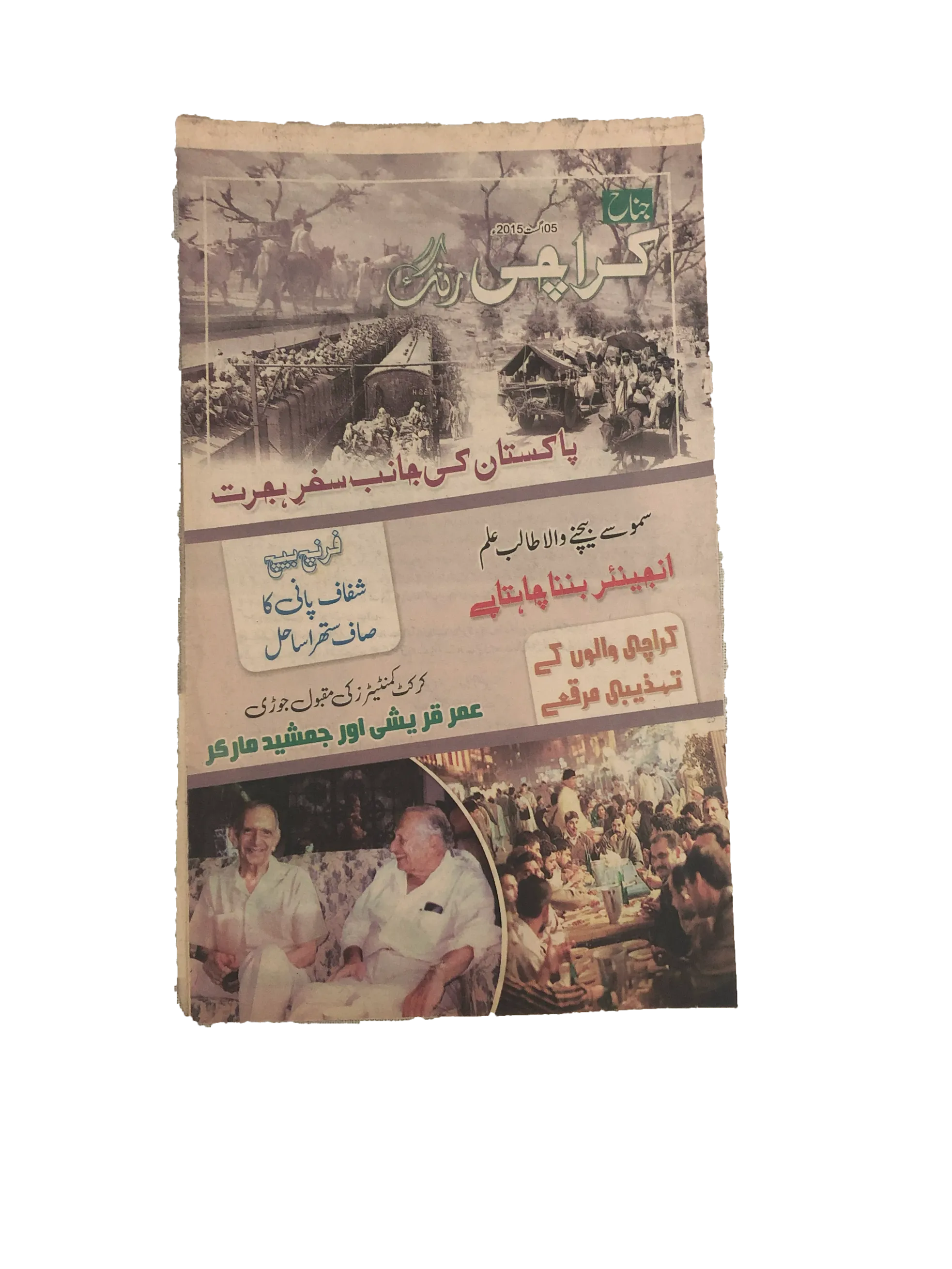 10 Issues of Jinnah Karachi Rang Magazine (2015, Urdu)