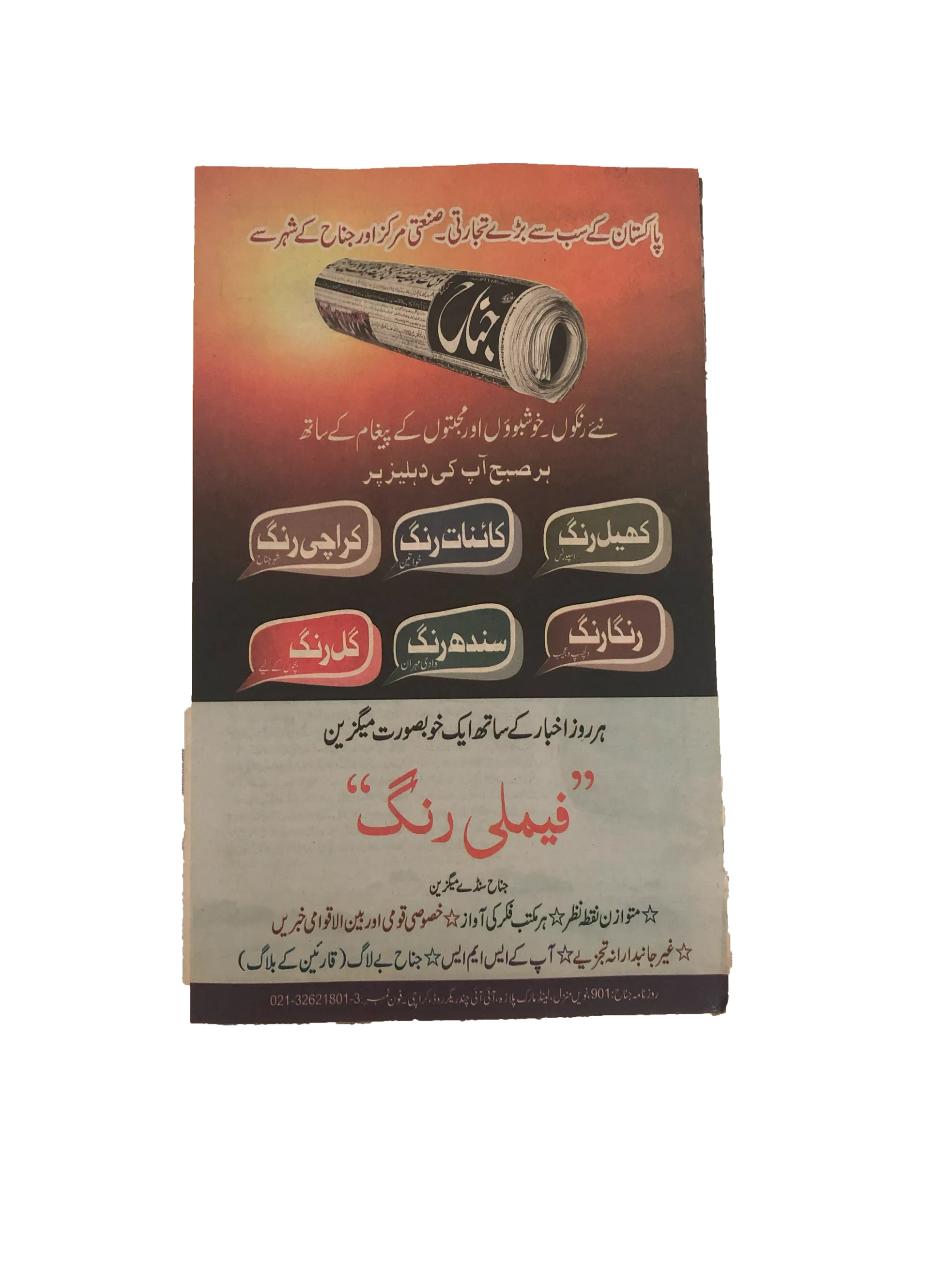 10 Issues of Jinnah Karachi Rang Magazine (2015, Urdu)