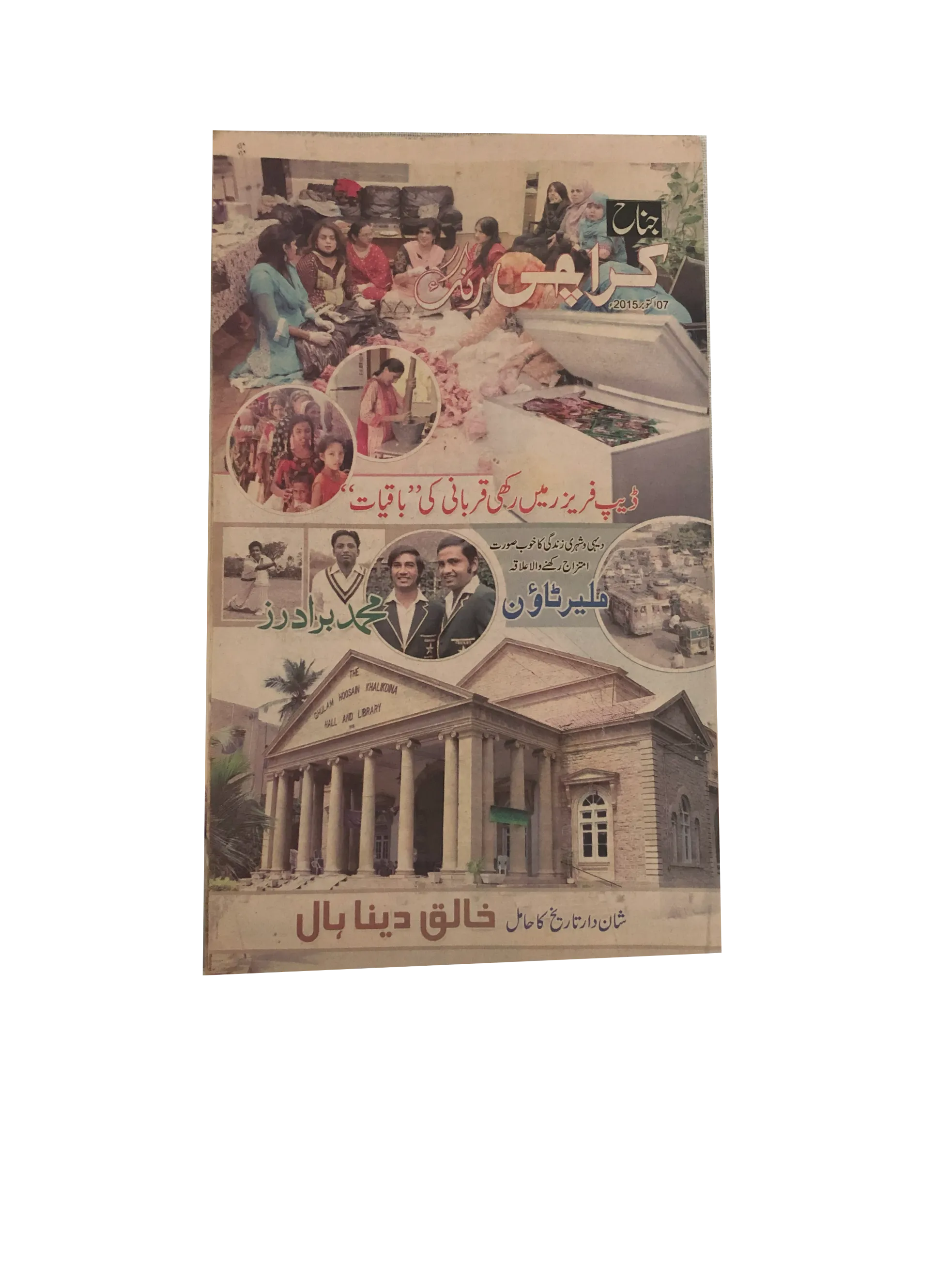 10 Issues of Jinnah Karachi Rang Magazine (2015, Urdu)