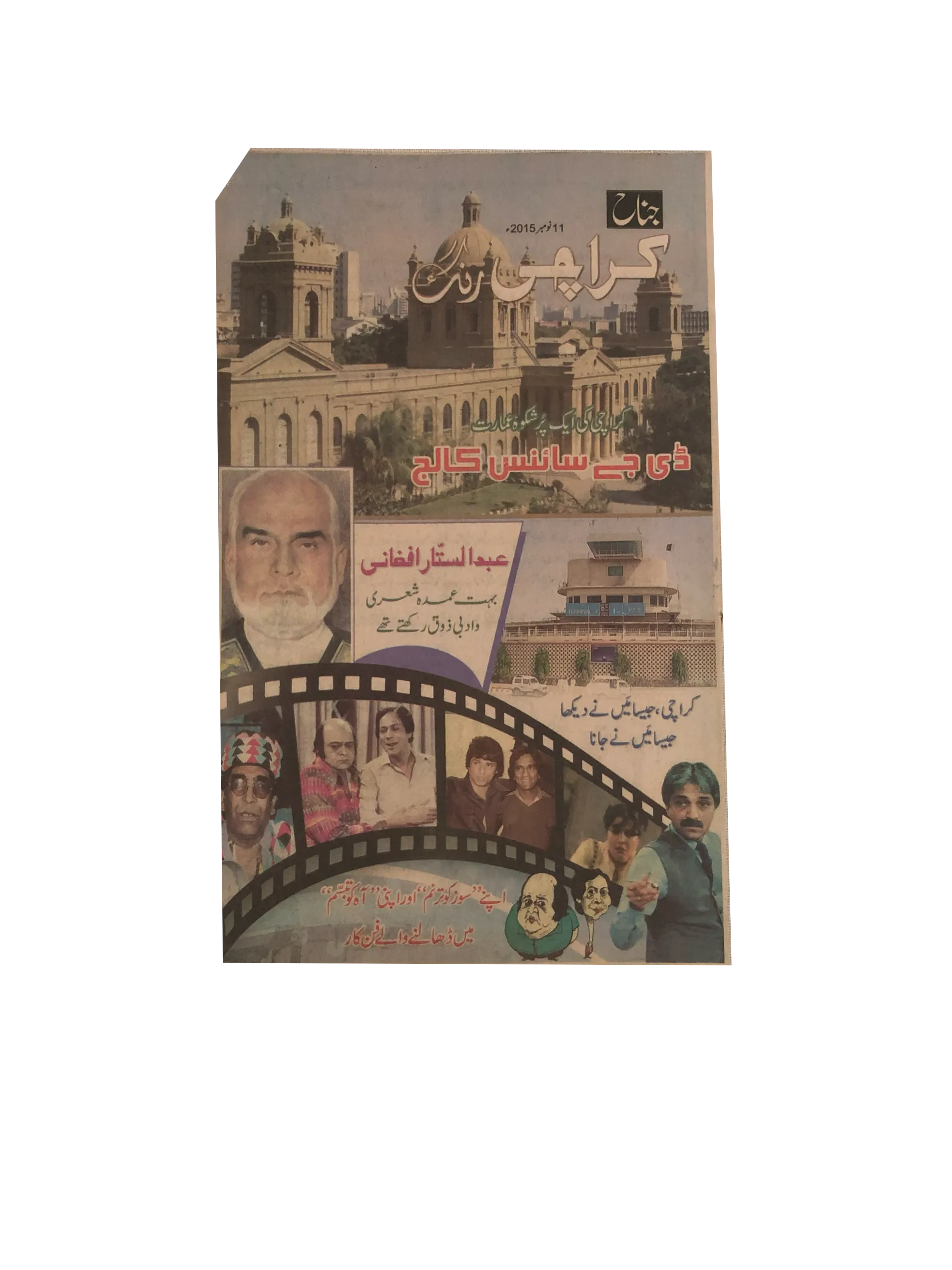 10 Issues of Jinnah Karachi Rang Magazine (2015, Urdu)