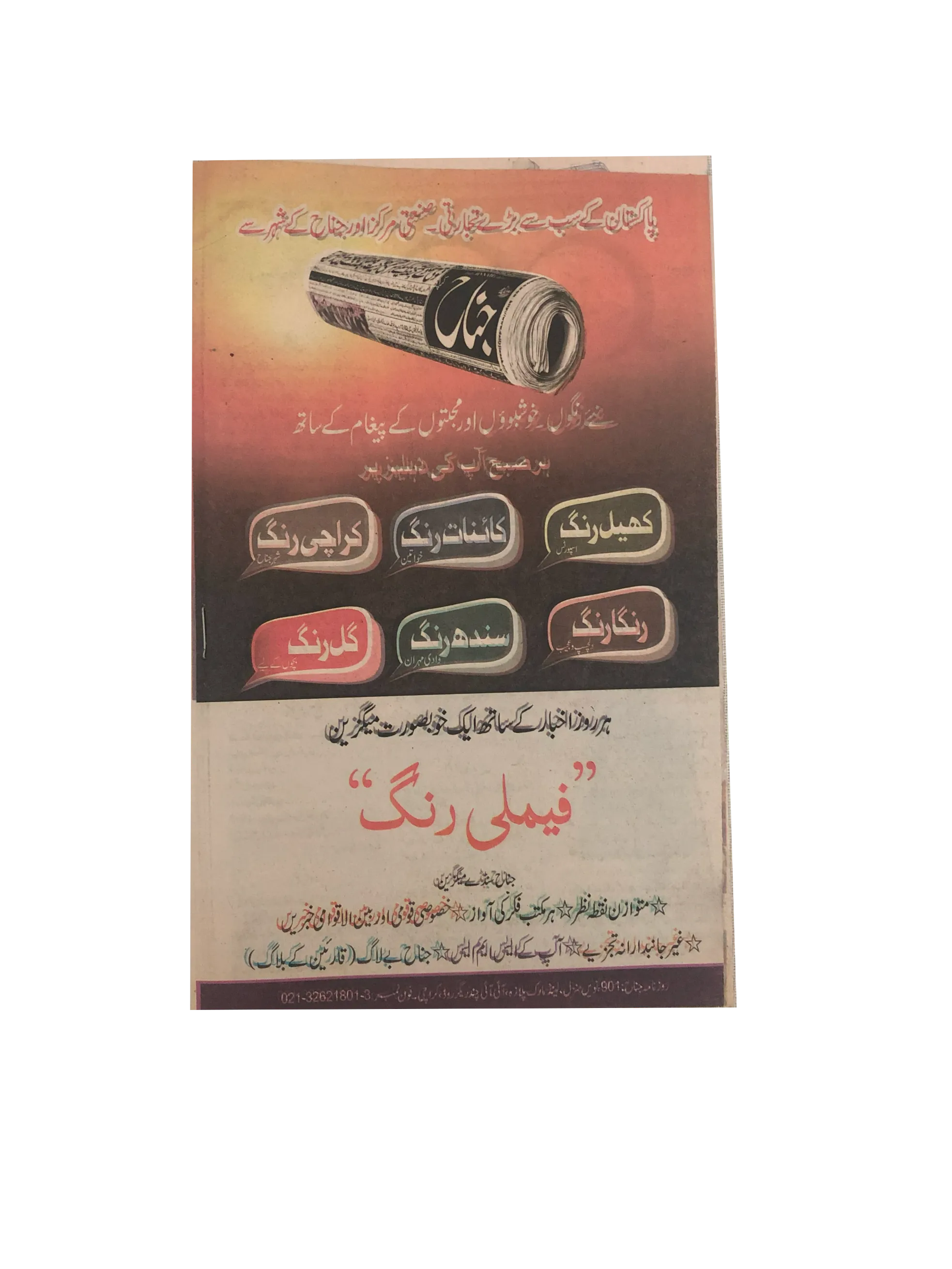 15 Issues of Jinnah Sindh Rang Magazine (2015, Urdu)