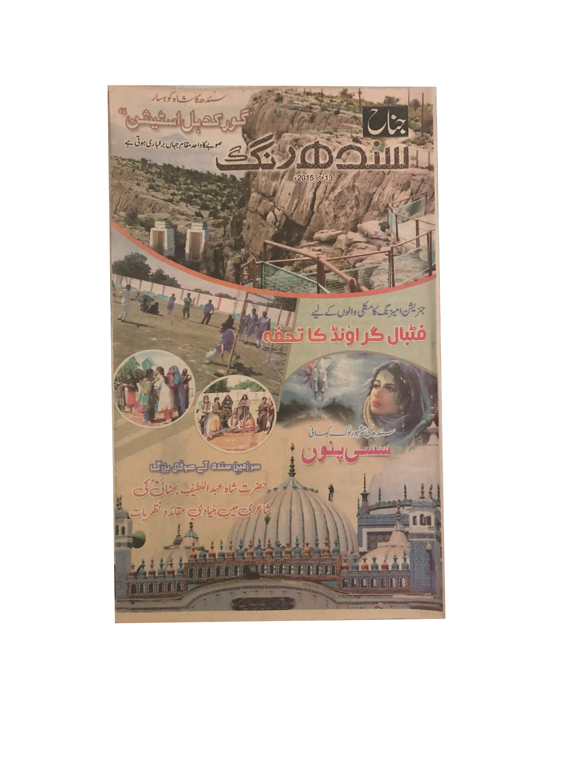 15 Issues of Jinnah Sindh Rang Magazine (2015, Urdu)