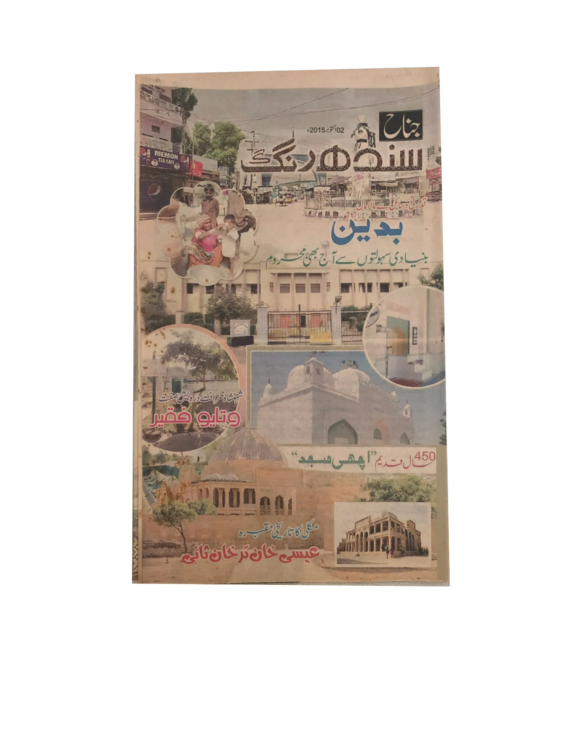 15 Issues of Jinnah Sindh Rang Magazine (2015, Urdu)