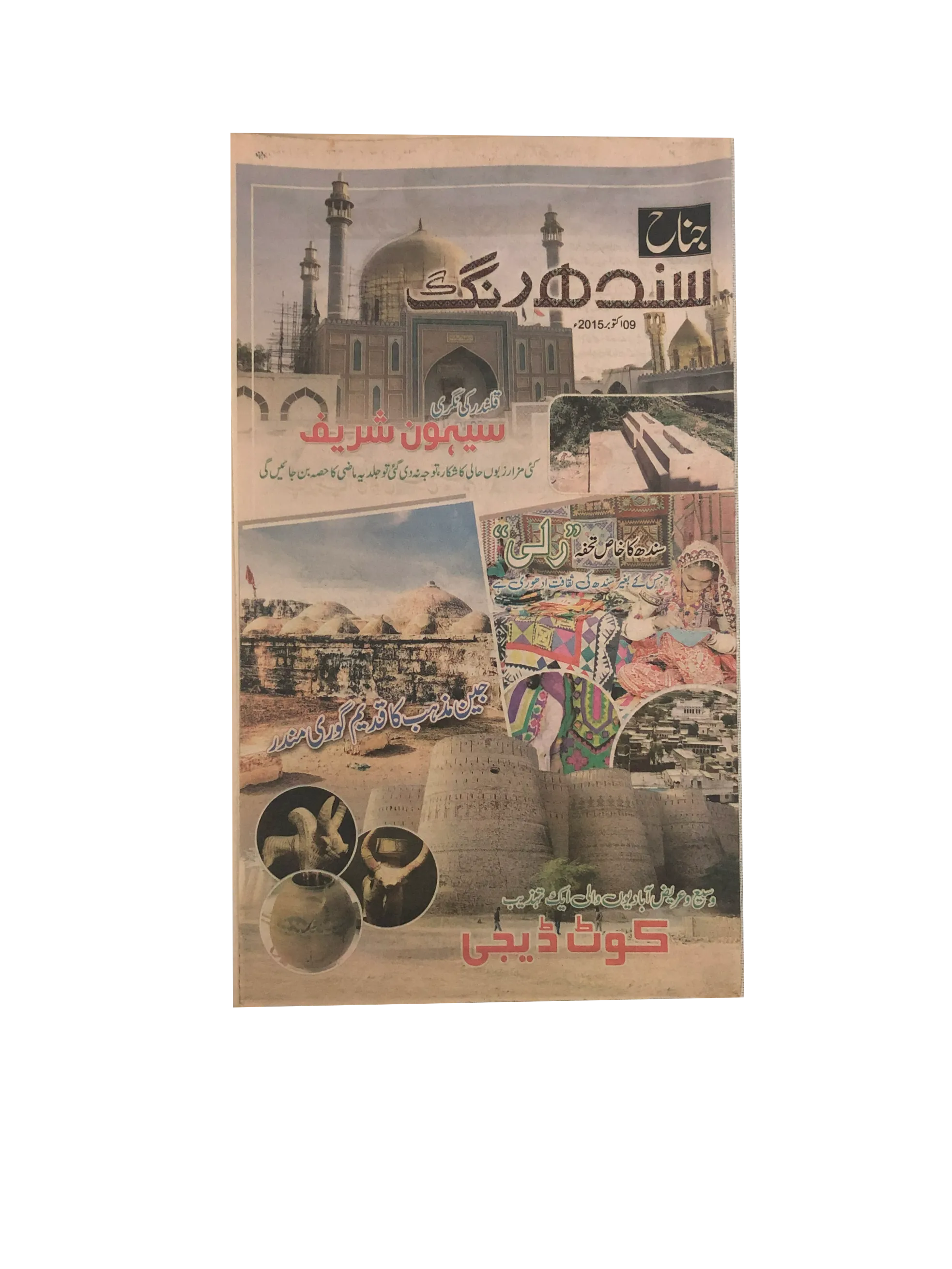 15 Issues of Jinnah Sindh Rang Magazine (2015, Urdu)